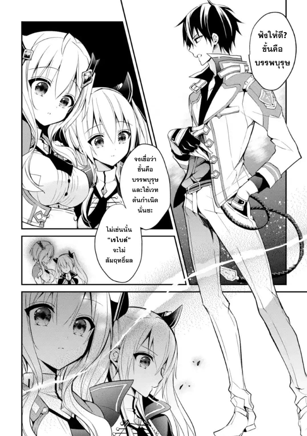 Maou Gakuin no Futekigousha จอมมารเกิดใหม่ page 16