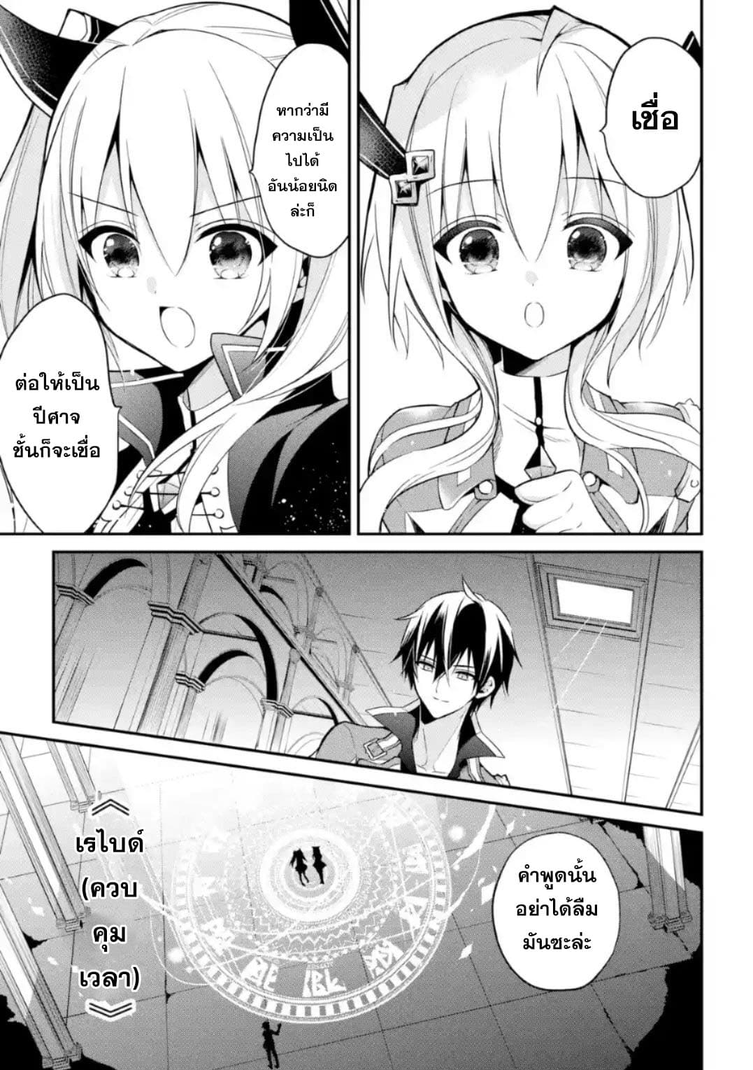 Maou Gakuin no Futekigousha จอมมารเกิดใหม่ page 17