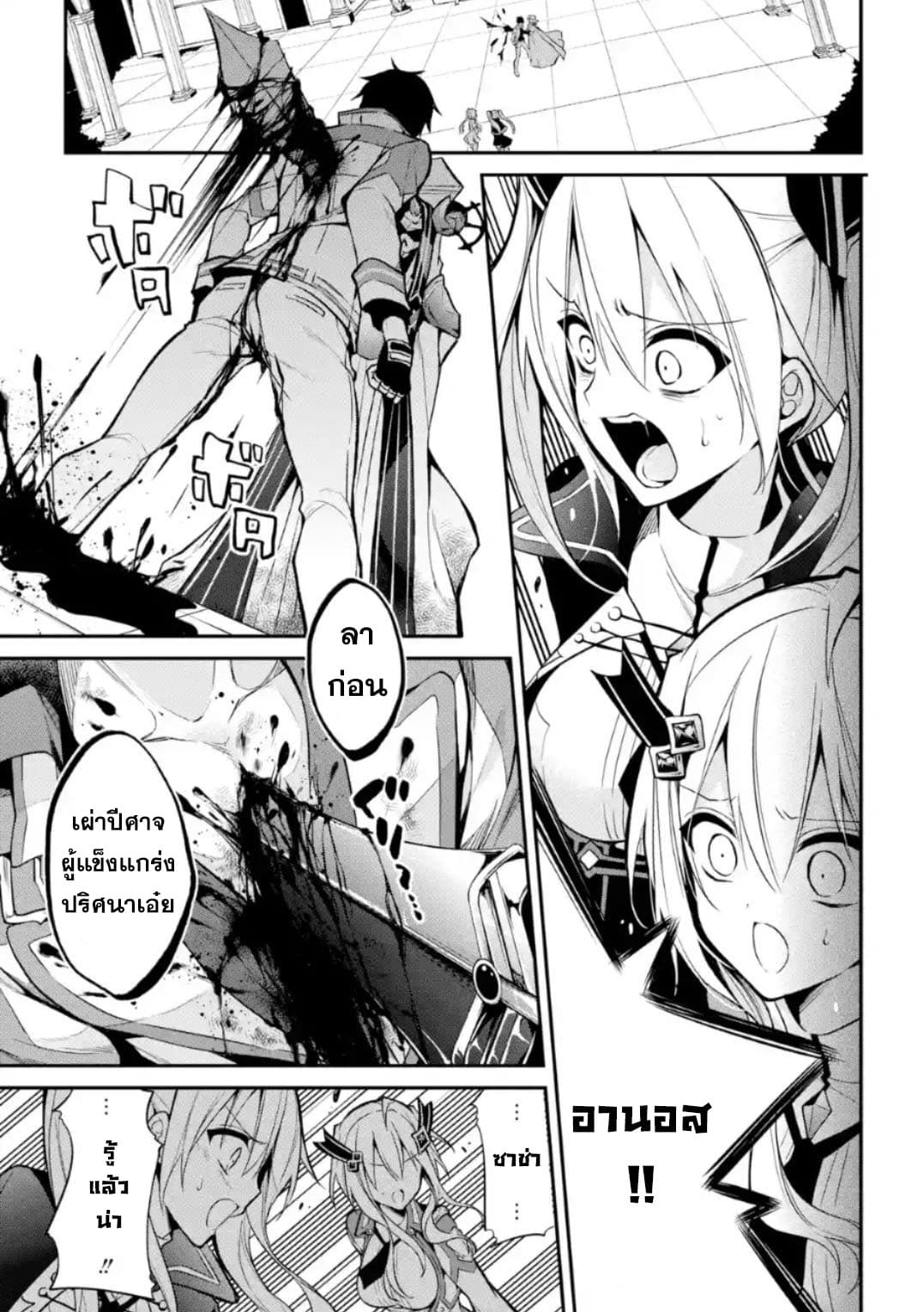 Maou Gakuin no Futekigousha จอมมารเกิดใหม่ page 21