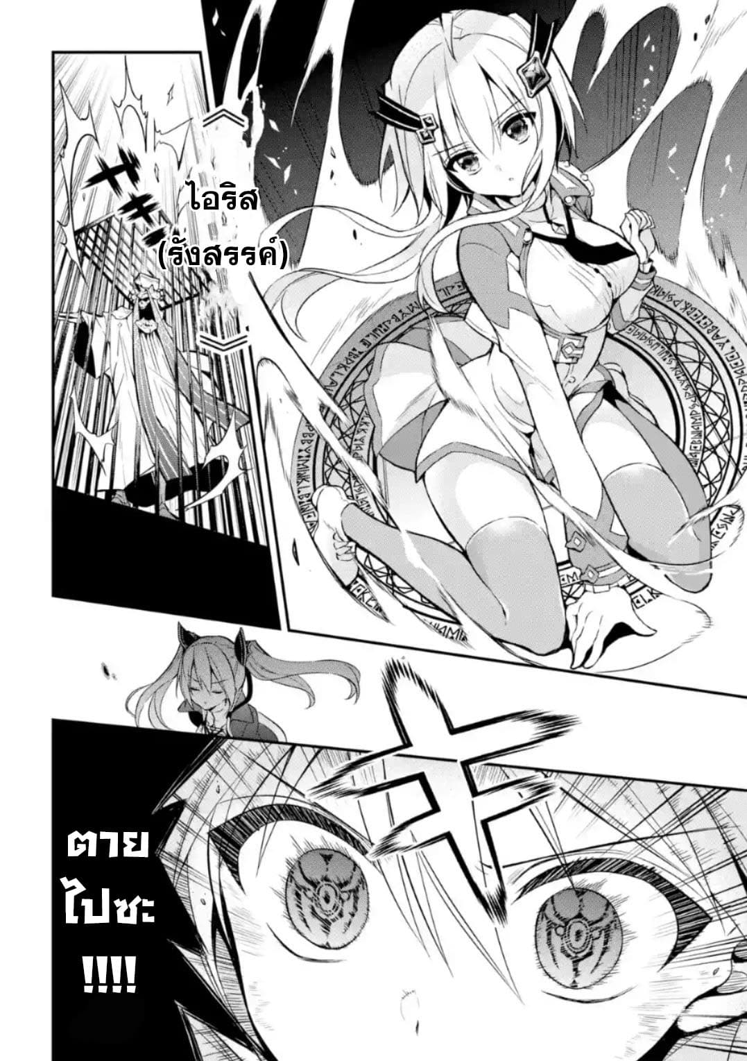 Maou Gakuin no Futekigousha จอมมารเกิดใหม่ page 22