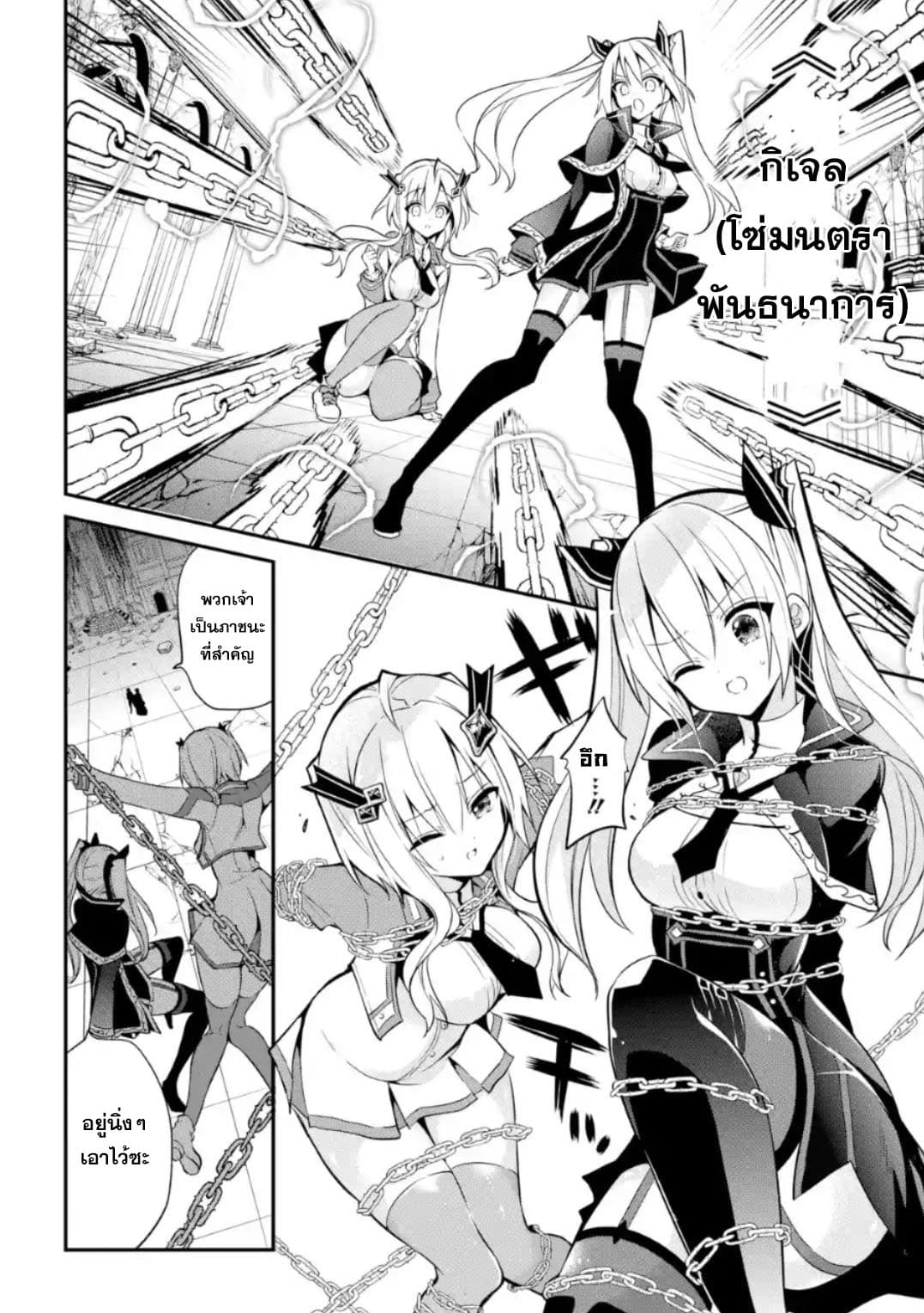 Maou Gakuin no Futekigousha จอมมารเกิดใหม่ page 24