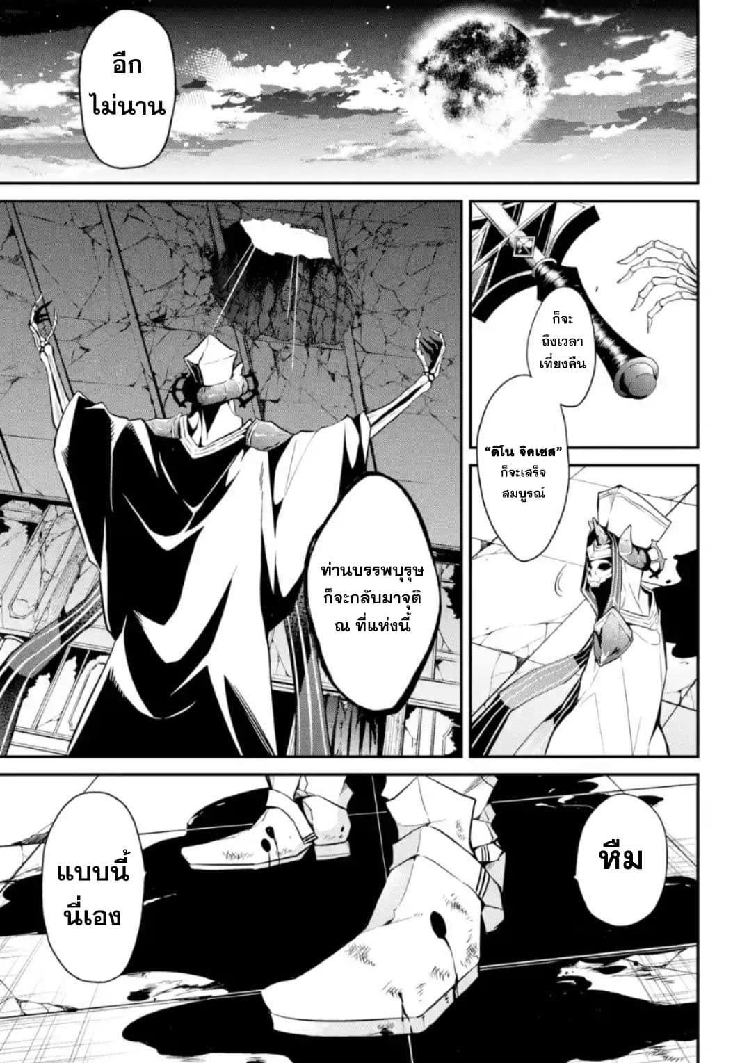 Maou Gakuin no Futekigousha จอมมารเกิดใหม่ page 25