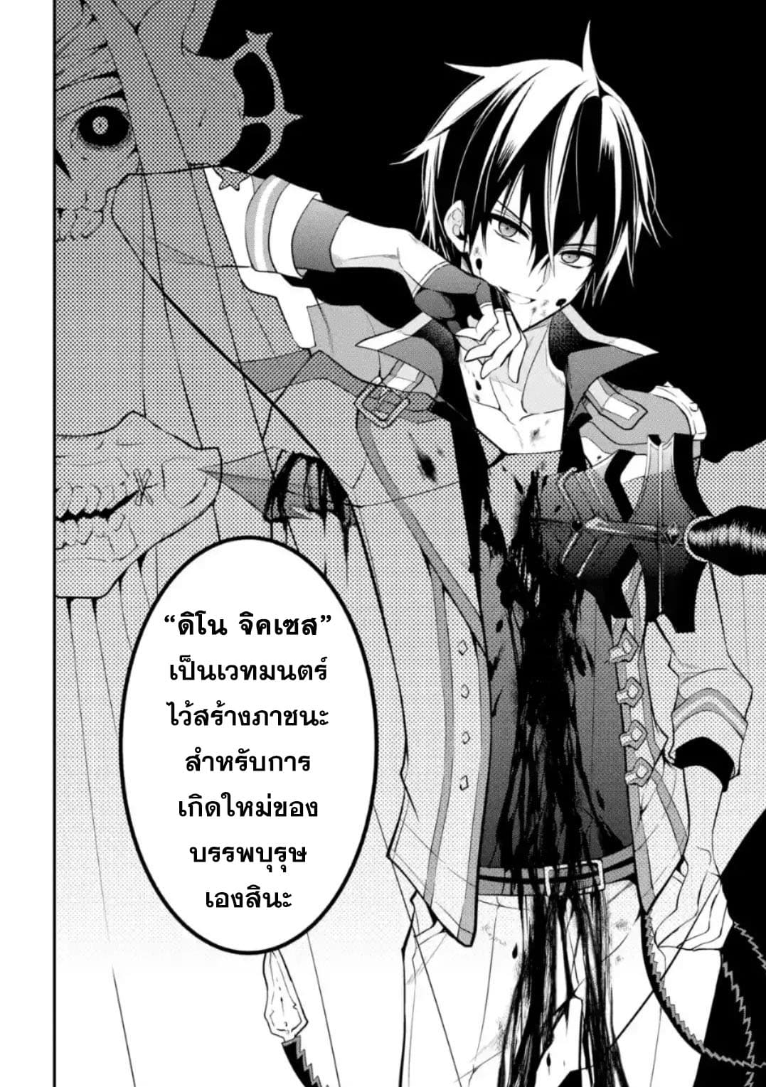 Maou Gakuin no Futekigousha จอมมารเกิดใหม่ page 26