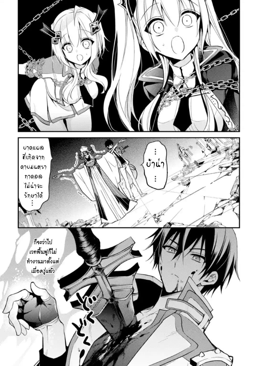 Maou Gakuin no Futekigousha จอมมารเกิดใหม่ page 27