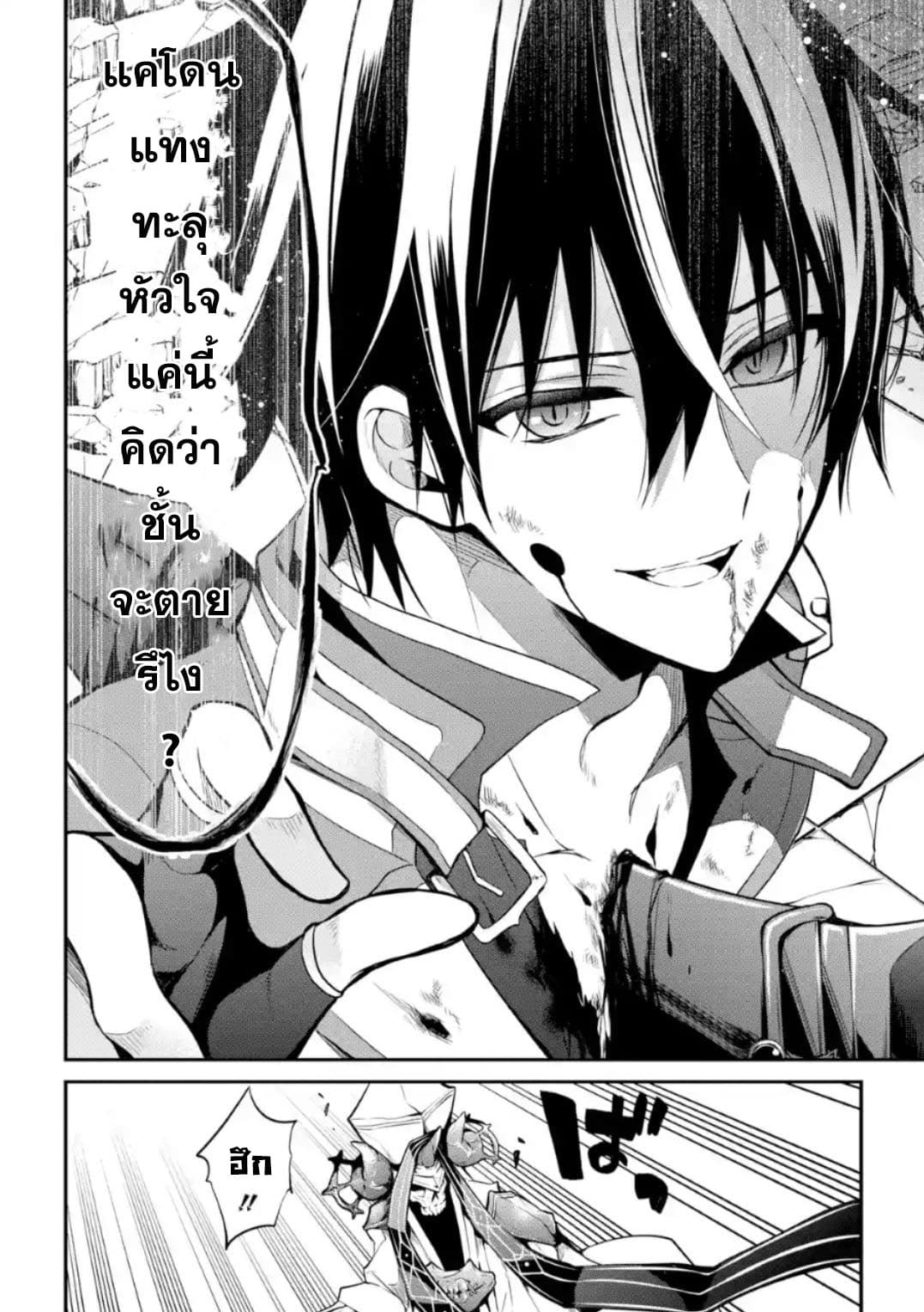 Maou Gakuin no Futekigousha จอมมารเกิดใหม่ page 28
