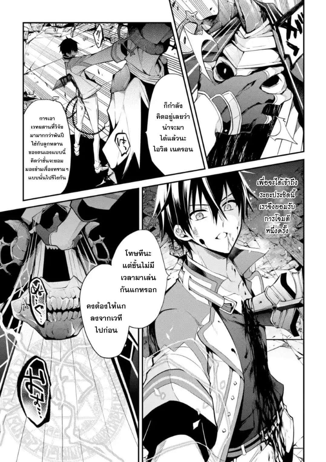 Maou Gakuin no Futekigousha จอมมารเกิดใหม่ page 29