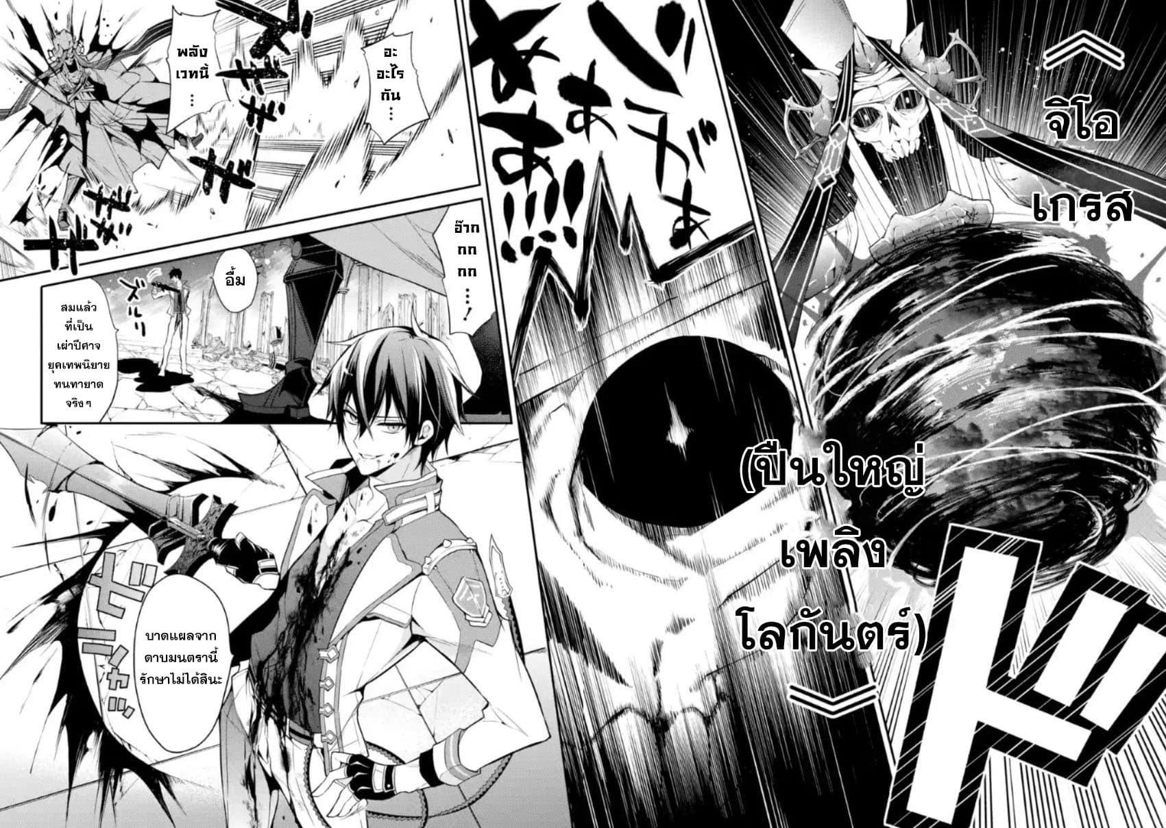 Maou Gakuin no Futekigousha จอมมารเกิดใหม่ page 30