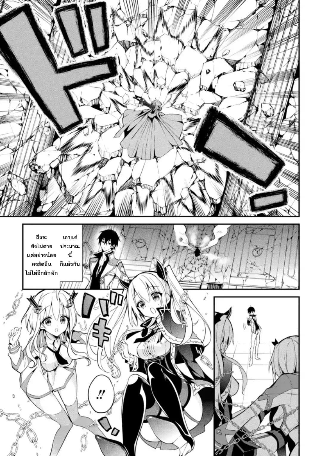 Maou Gakuin no Futekigousha จอมมารเกิดใหม่ page 32