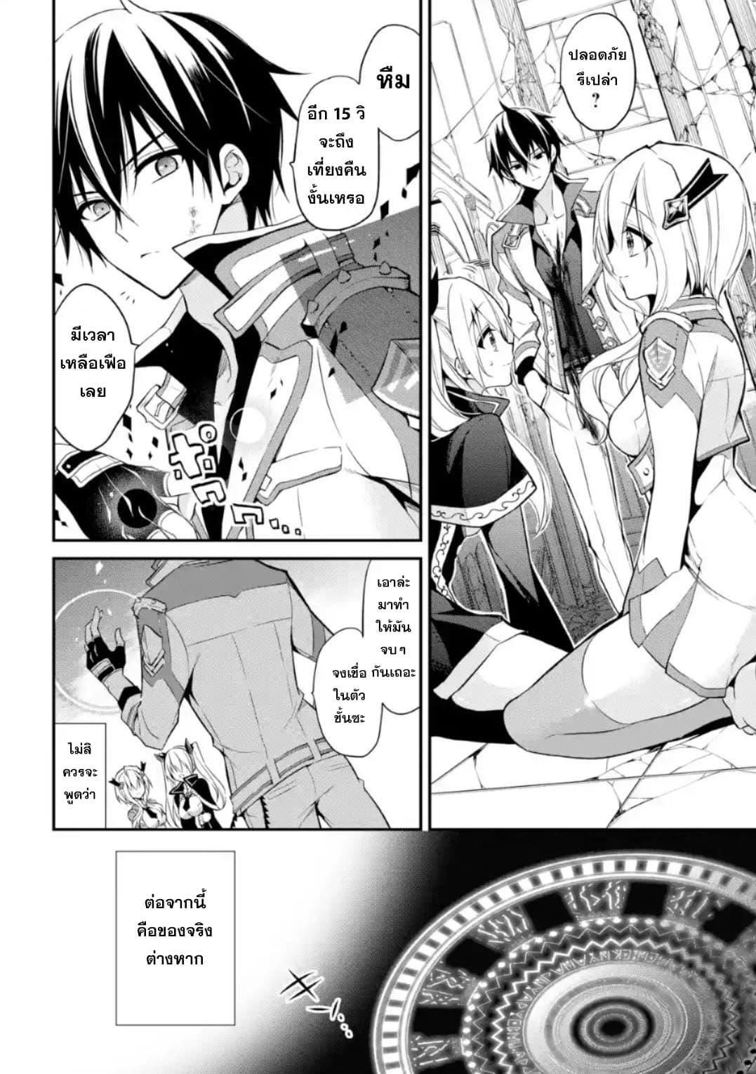 Maou Gakuin no Futekigousha จอมมารเกิดใหม่ page 33