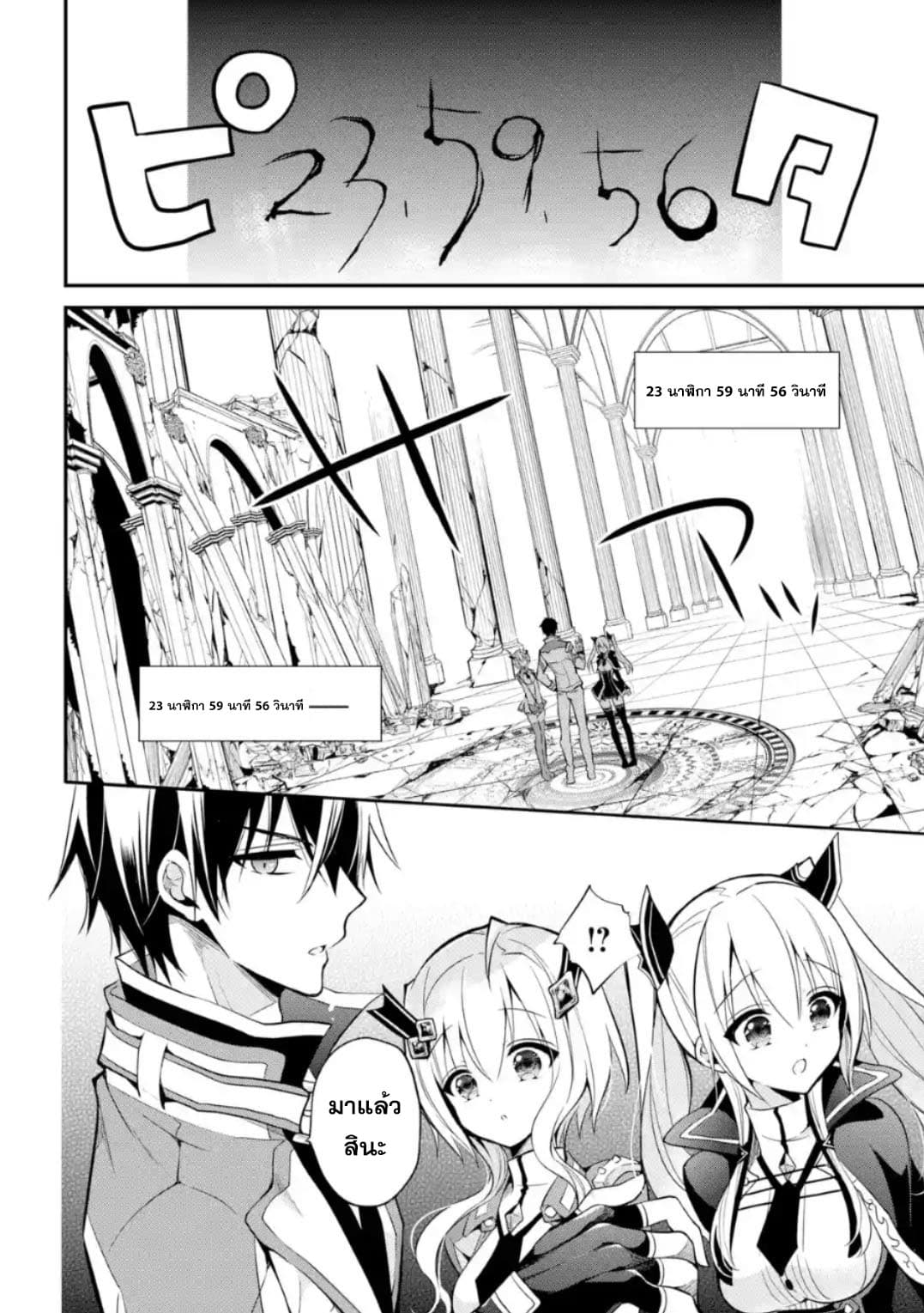 Maou Gakuin no Futekigousha จอมมารเกิดใหม่ page 35
