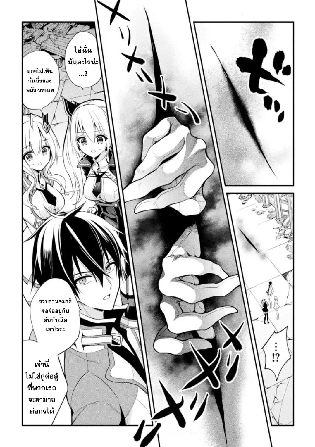 Maou Gakuin no Futekigousha จอมมารเกิดใหม่ page 36