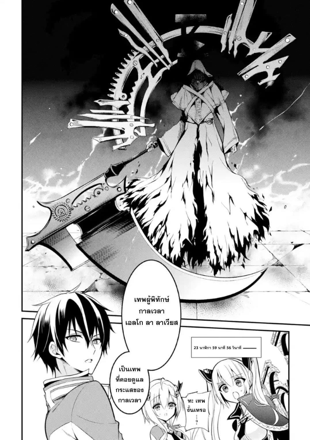 Maou Gakuin no Futekigousha จอมมารเกิดใหม่ page 37