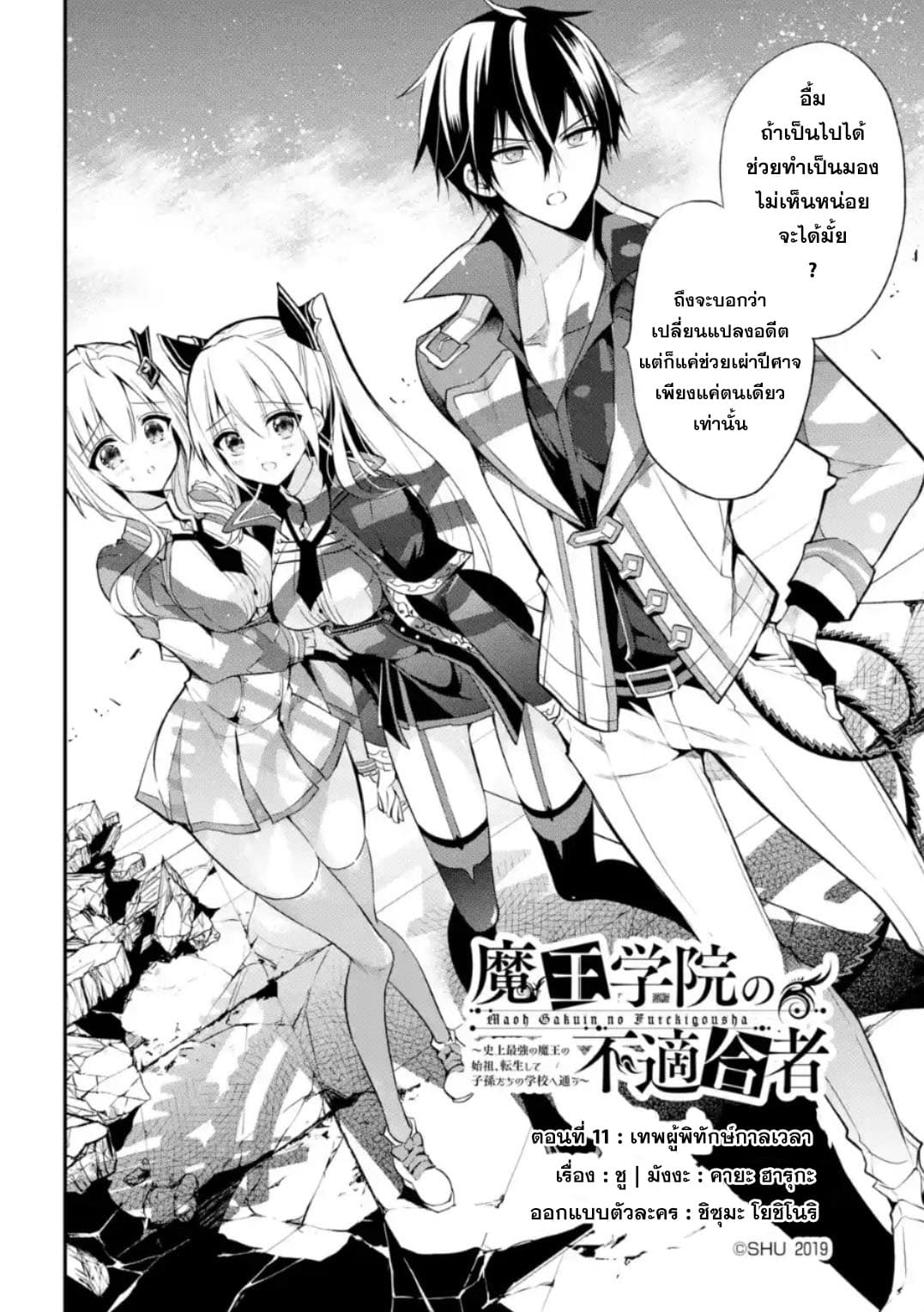 Maou Gakuin no Futekigousha จอมมารเกิดใหม่ page 2