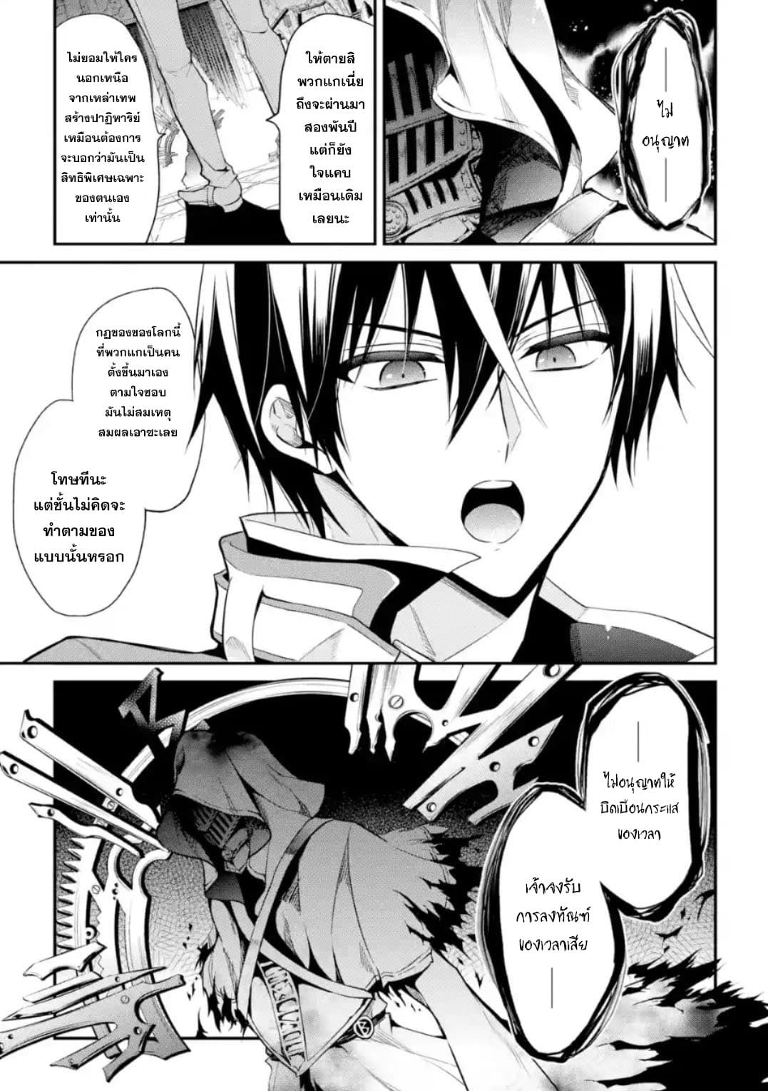 Maou Gakuin no Futekigousha จอมมารเกิดใหม่ page 3