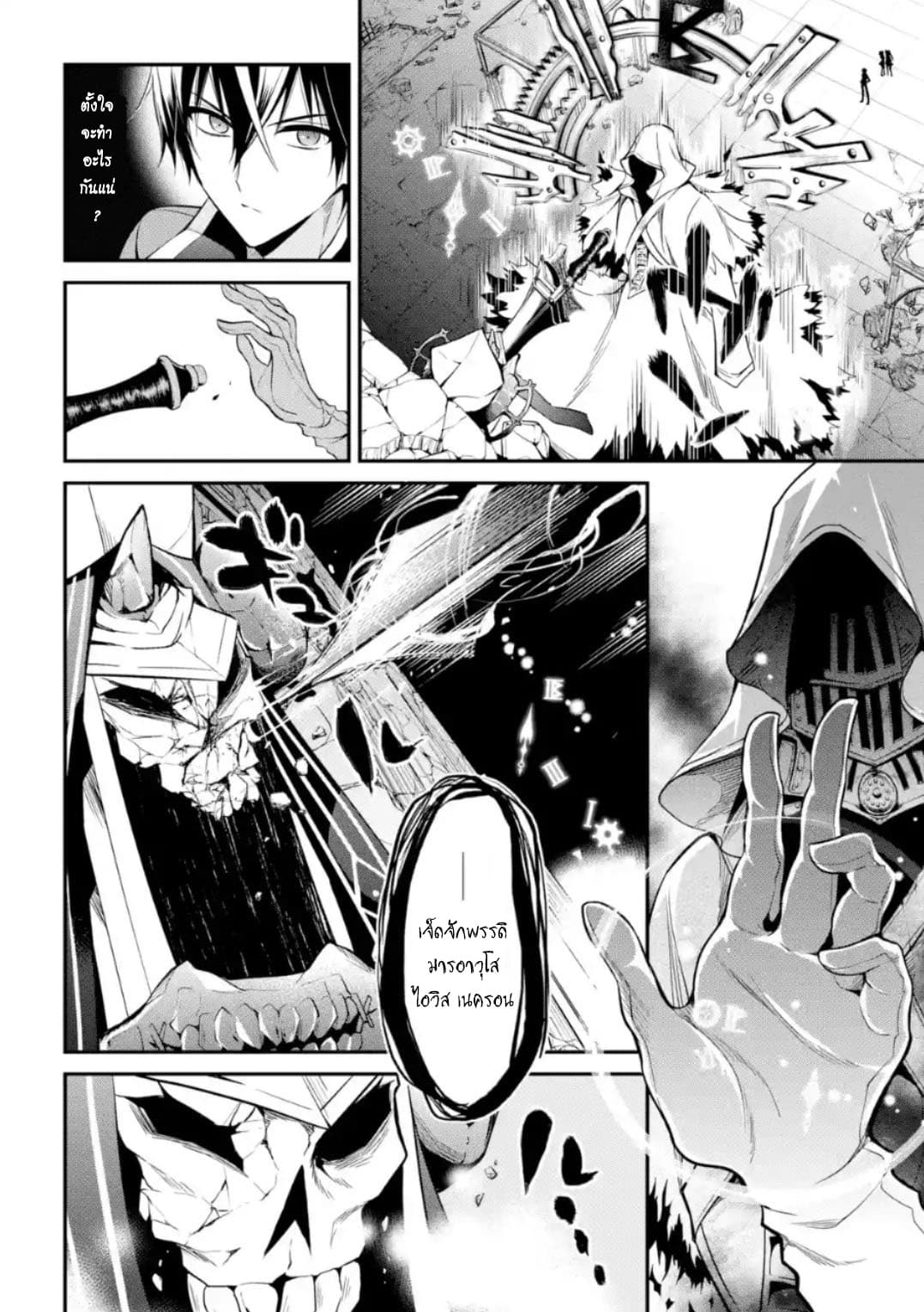 Maou Gakuin no Futekigousha จอมมารเกิดใหม่ page 4