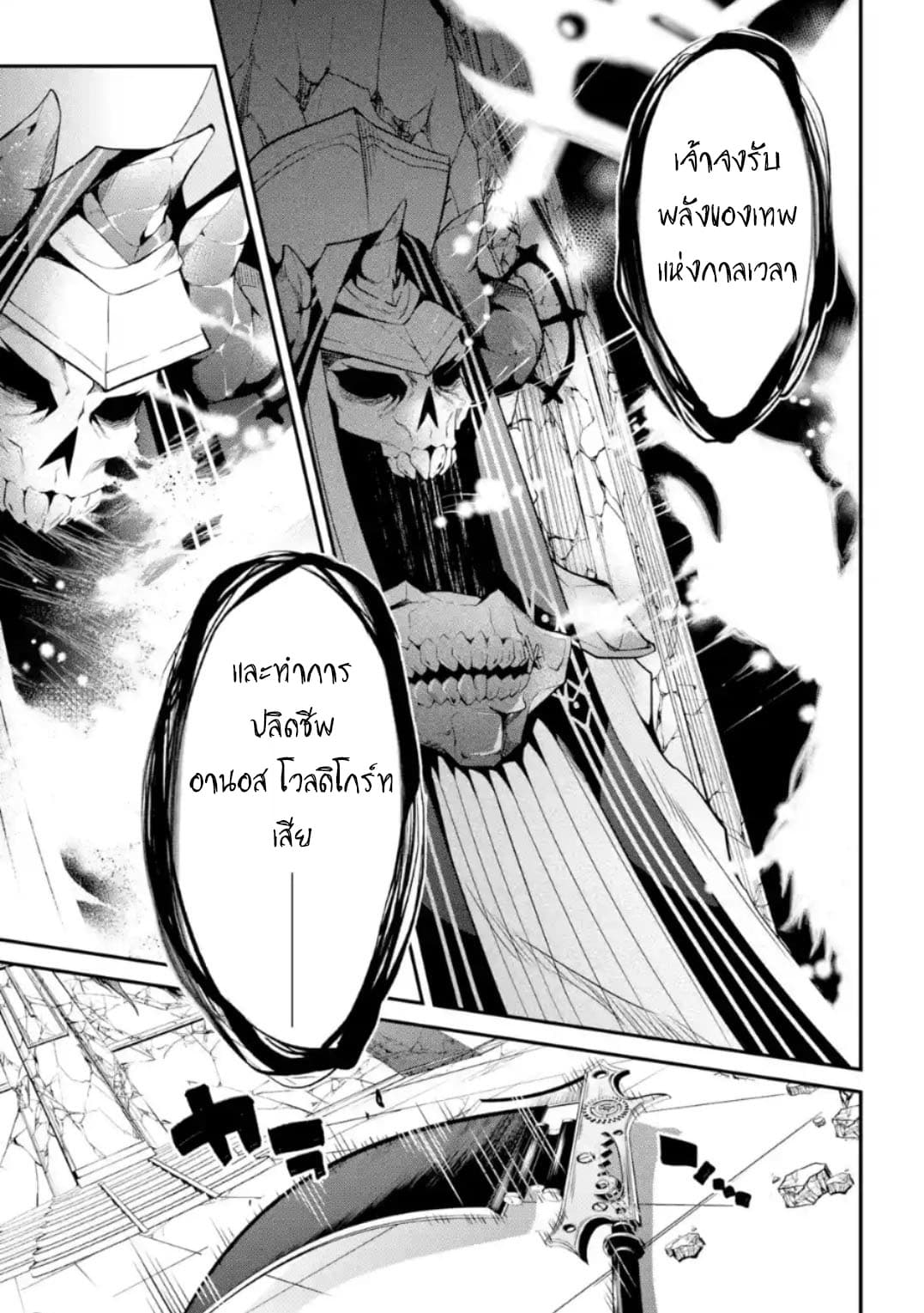 Maou Gakuin no Futekigousha จอมมารเกิดใหม่ page 5