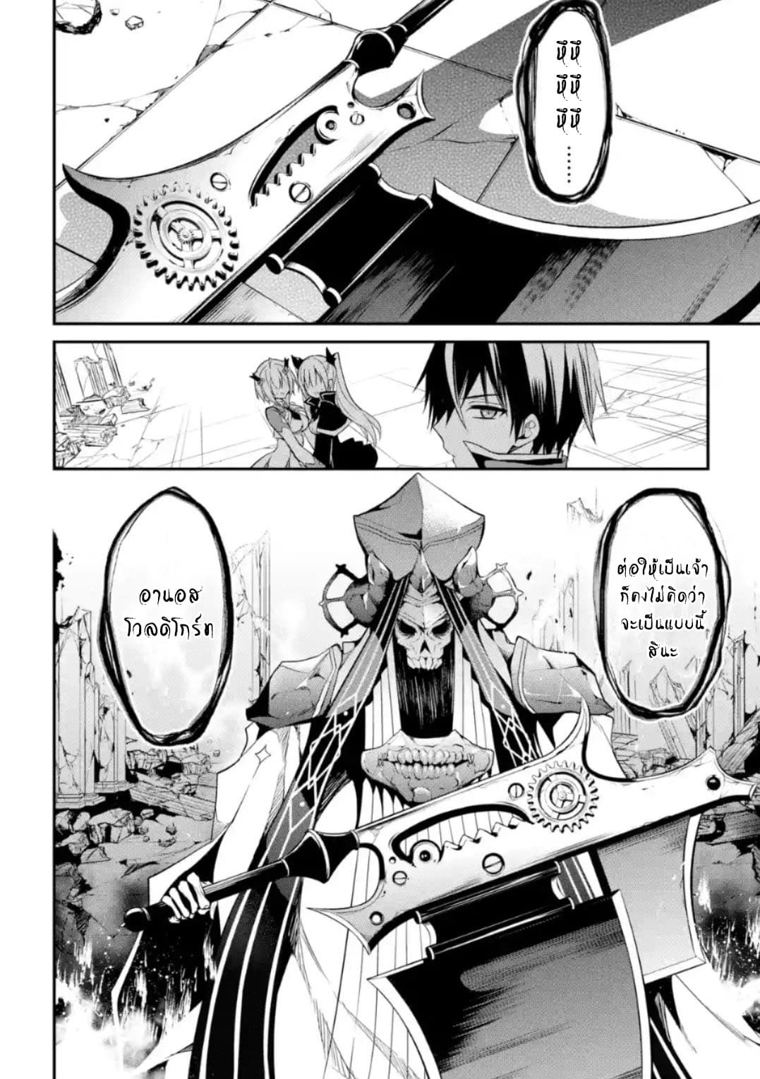 Maou Gakuin no Futekigousha จอมมารเกิดใหม่ page 6
