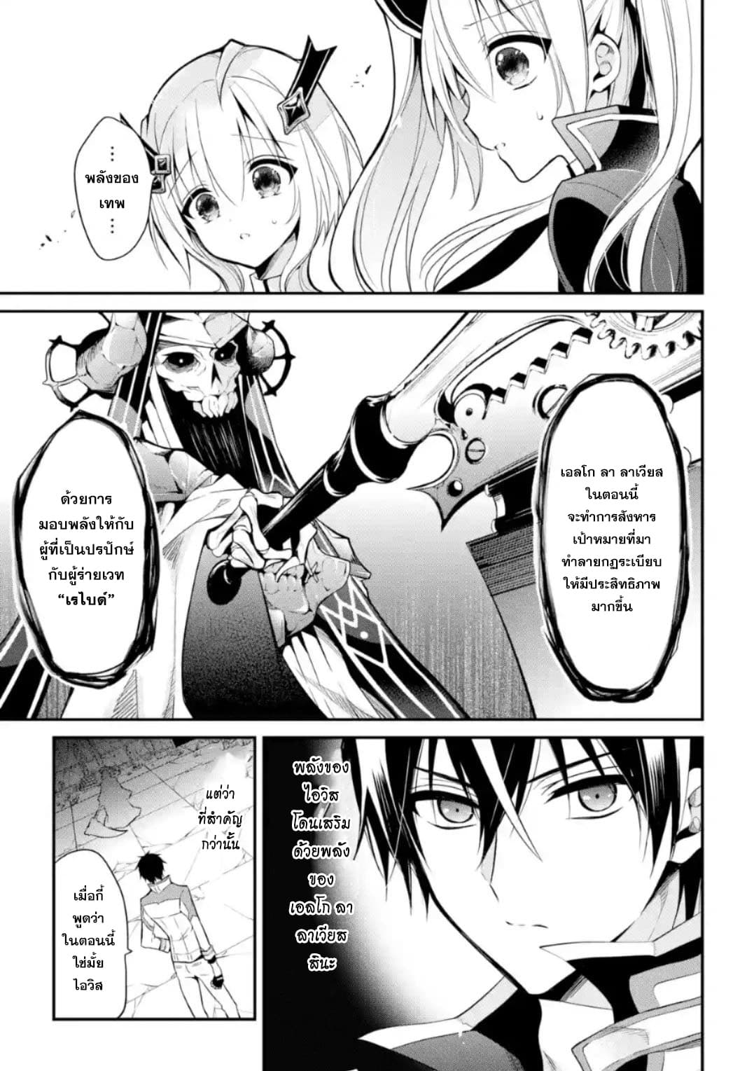 Maou Gakuin no Futekigousha จอมมารเกิดใหม่ page 7