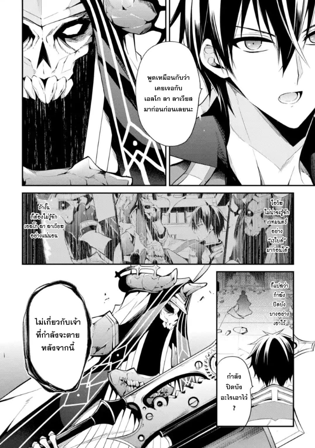 Maou Gakuin no Futekigousha จอมมารเกิดใหม่ page 8
