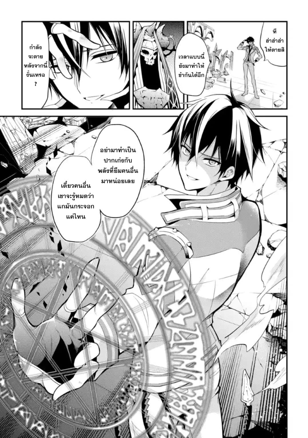 Maou Gakuin no Futekigousha จอมมารเกิดใหม่ page 9