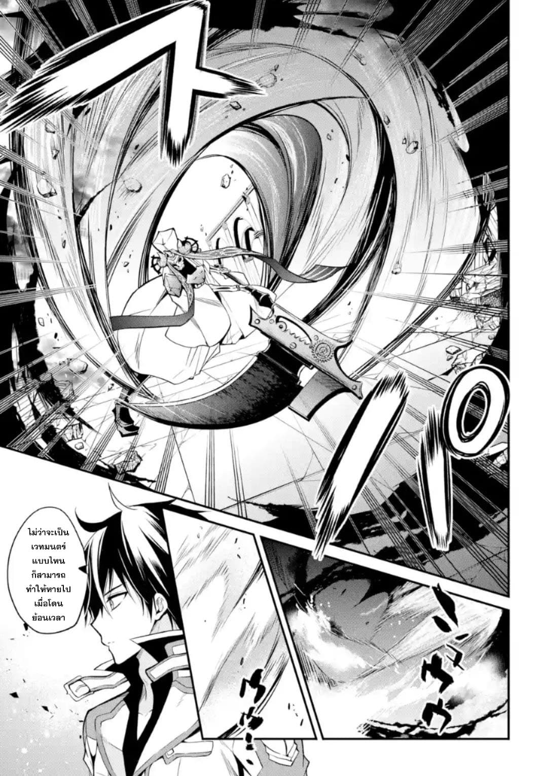 Maou Gakuin no Futekigousha จอมมารเกิดใหม่ page 11