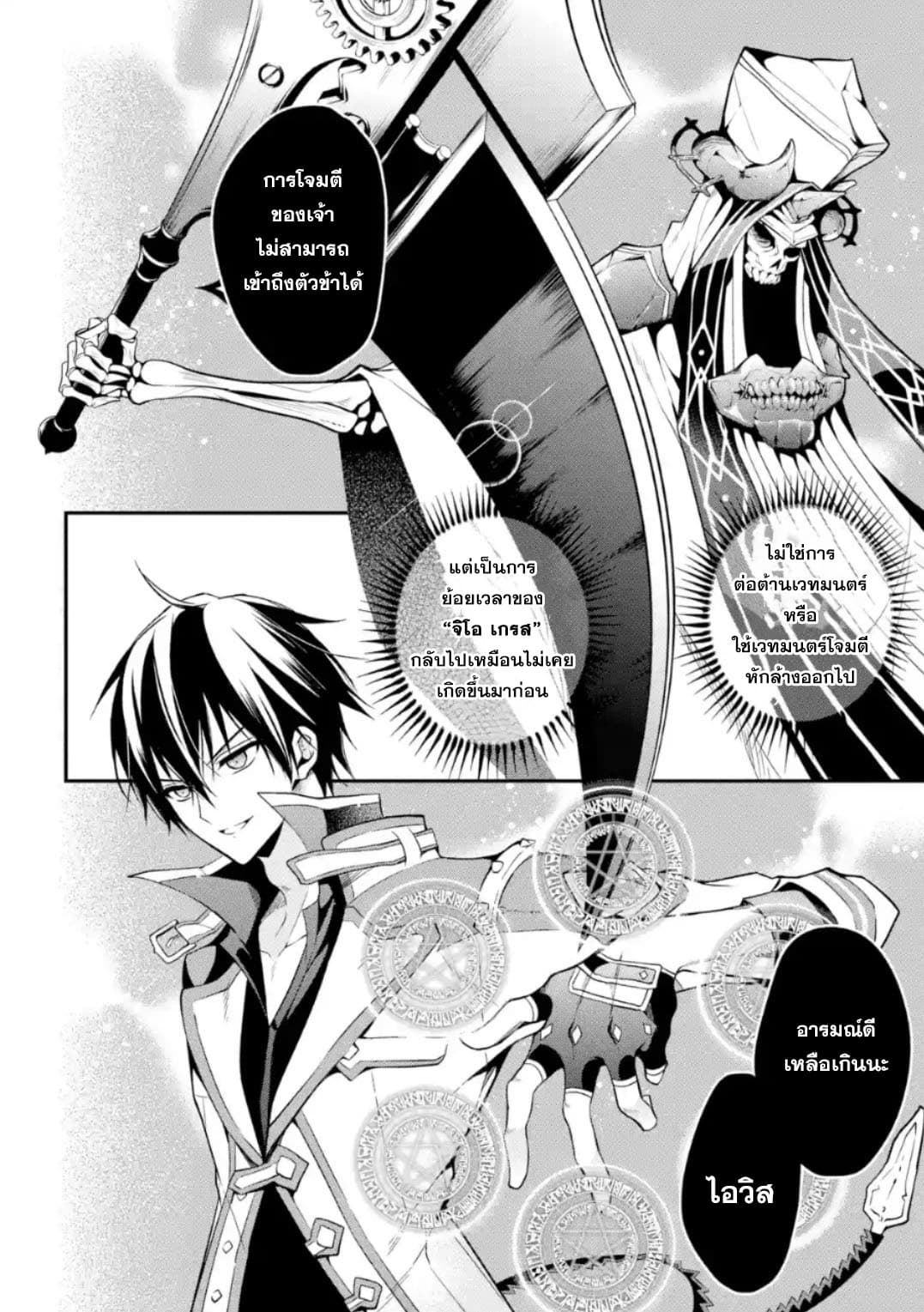 Maou Gakuin no Futekigousha จอมมารเกิดใหม่ page 12