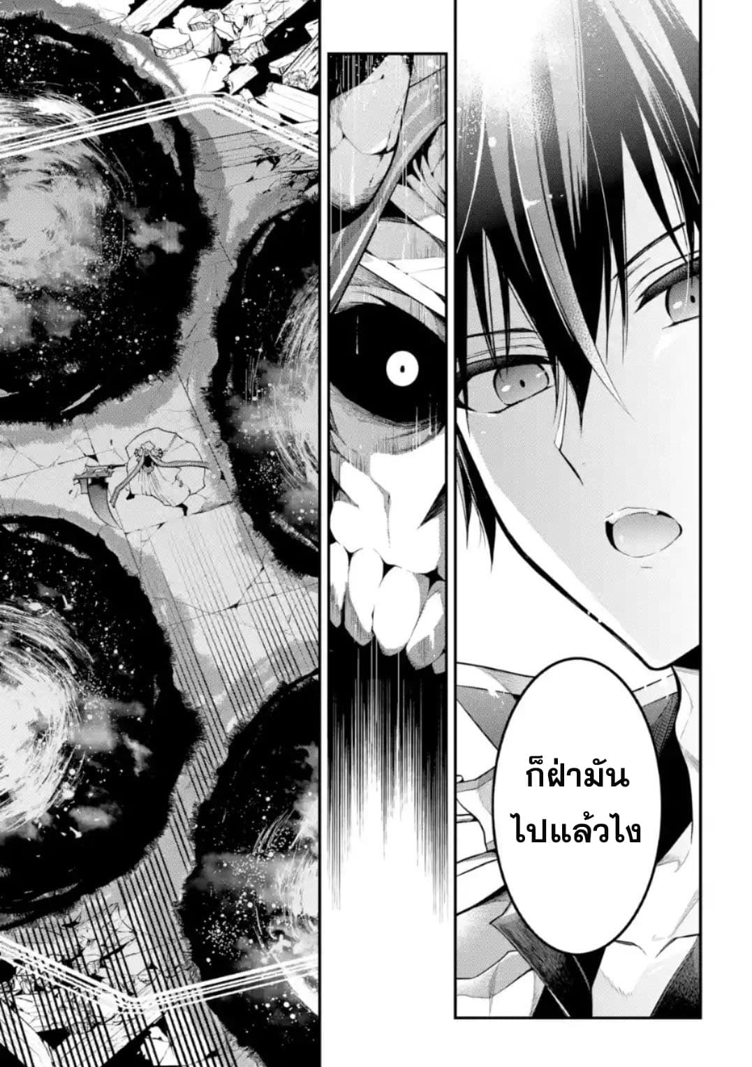 Maou Gakuin no Futekigousha จอมมารเกิดใหม่ page 15