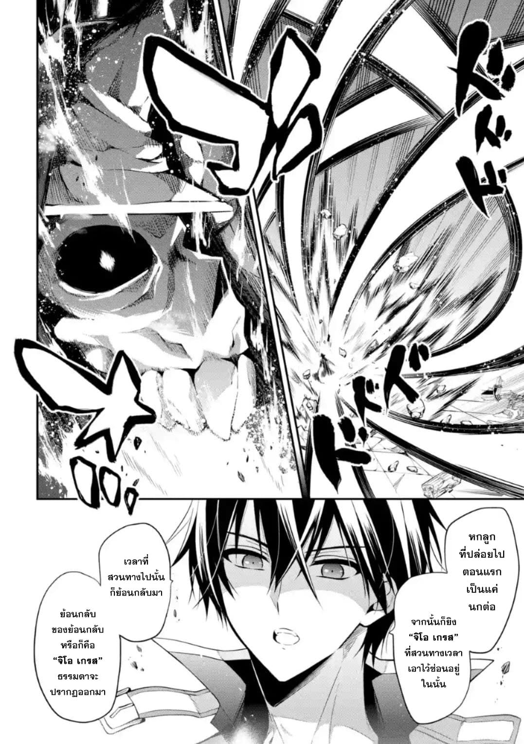 Maou Gakuin no Futekigousha จอมมารเกิดใหม่ page 16
