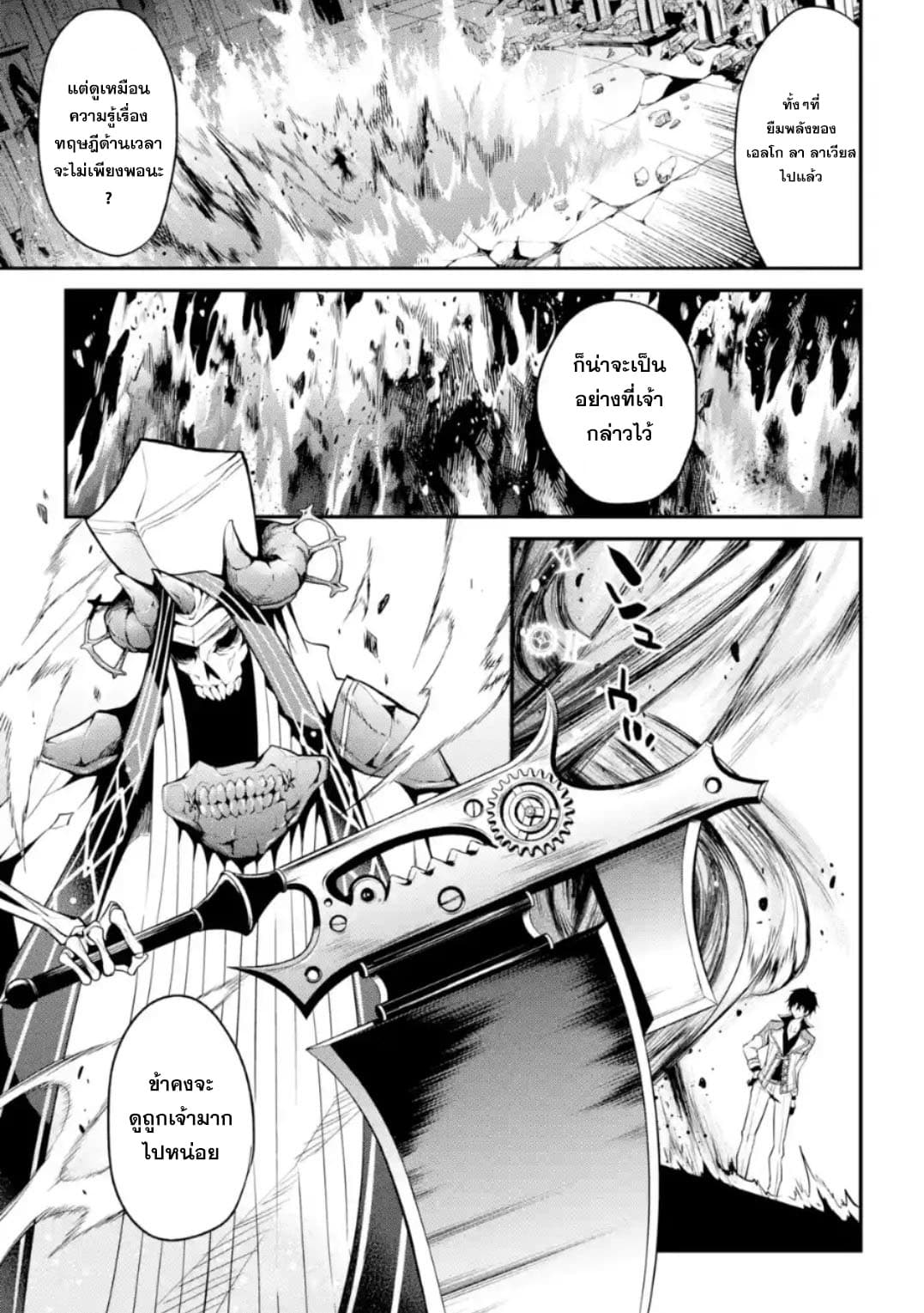 Maou Gakuin no Futekigousha จอมมารเกิดใหม่ page 17