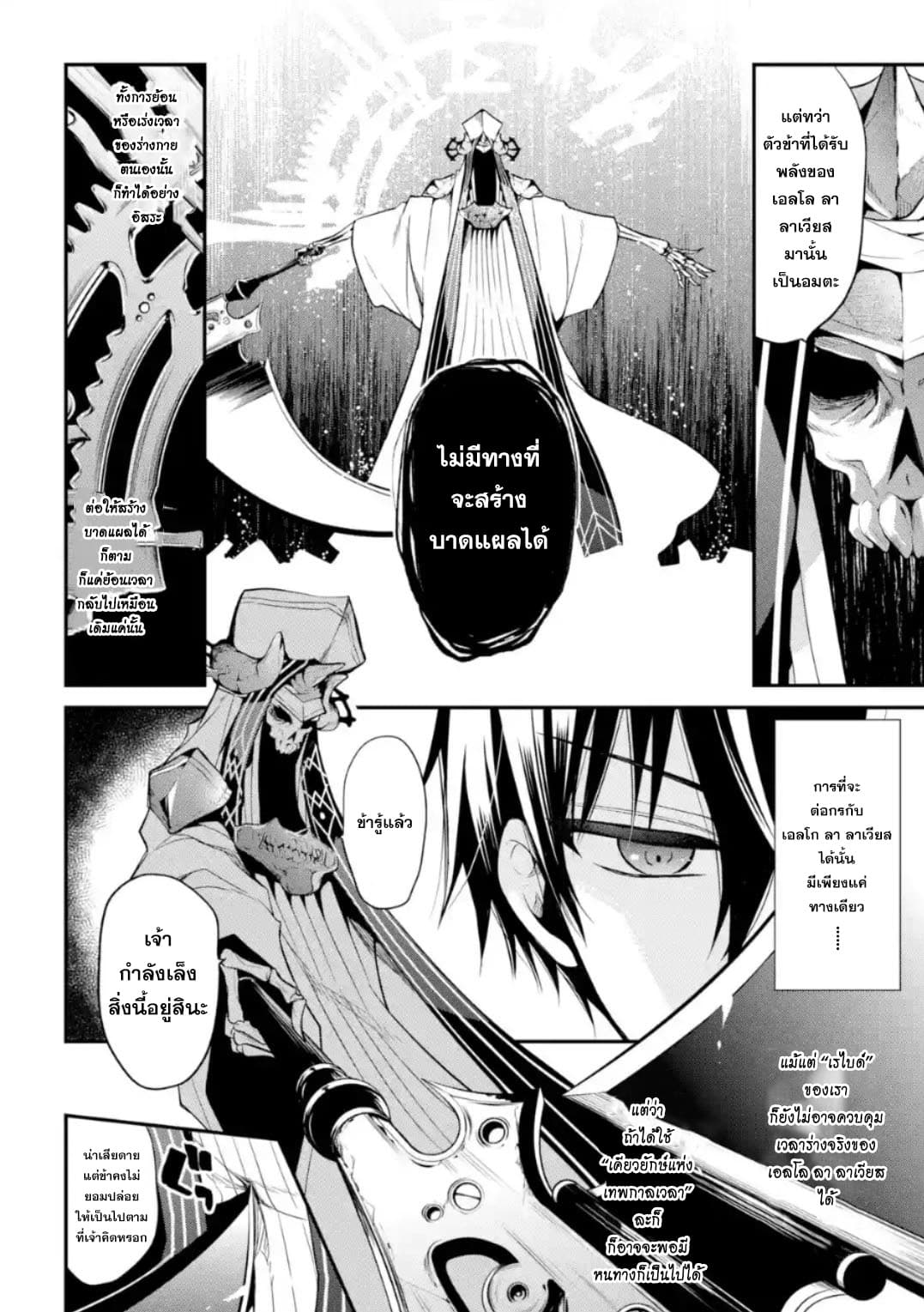 Maou Gakuin no Futekigousha จอมมารเกิดใหม่ page 18