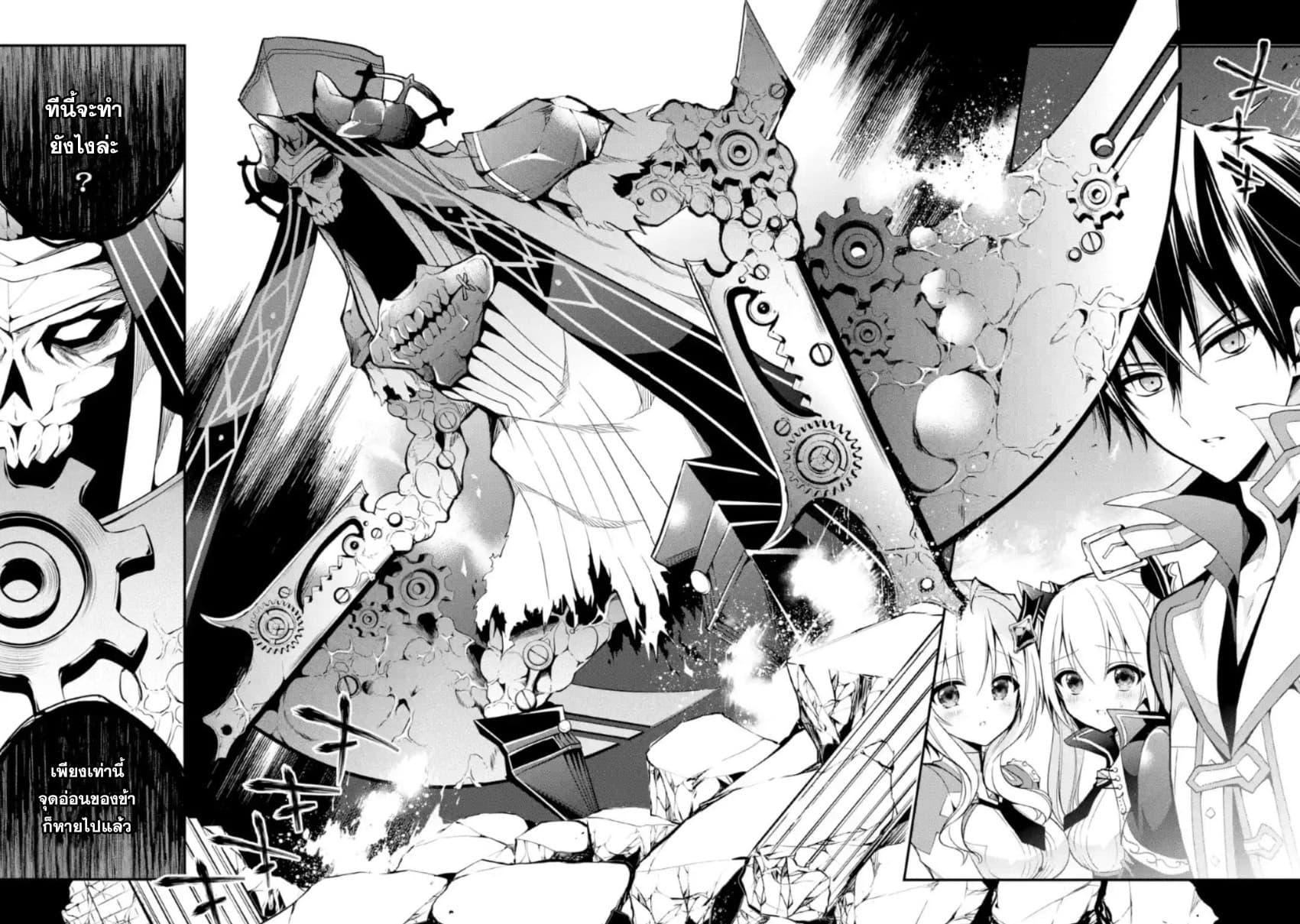Maou Gakuin no Futekigousha จอมมารเกิดใหม่ page 20