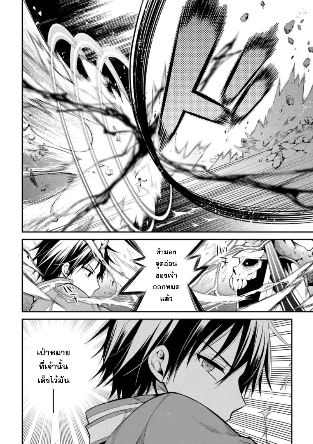 Maou Gakuin no Futekigousha จอมมารเกิดใหม่ page 22