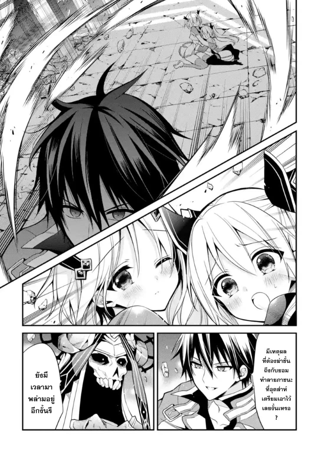 Maou Gakuin no Futekigousha จอมมารเกิดใหม่ page 23