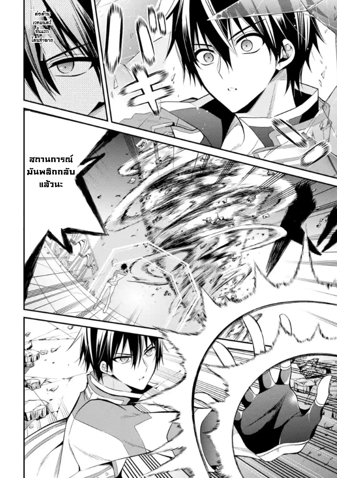 Maou Gakuin no Futekigousha จอมมารเกิดใหม่ page 24