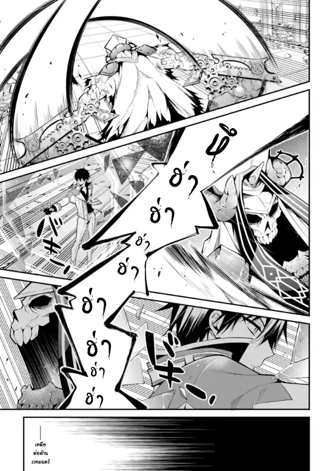 Maou Gakuin no Futekigousha จอมมารเกิดใหม่ page 25