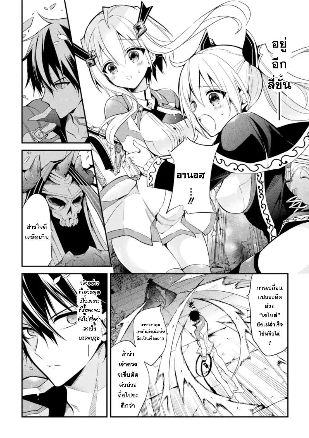 Maou Gakuin no Futekigousha จอมมารเกิดใหม่ page 26