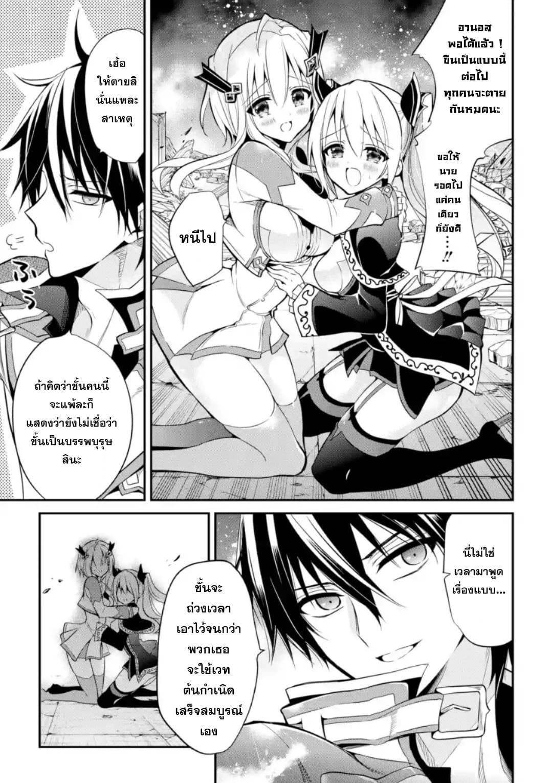 Maou Gakuin no Futekigousha จอมมารเกิดใหม่ page 27