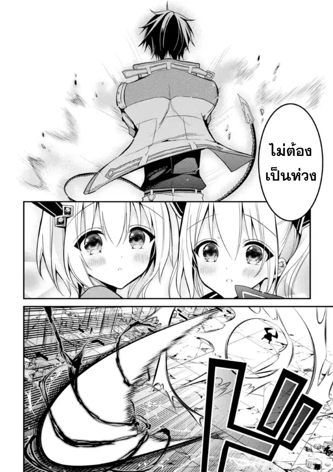 Maou Gakuin no Futekigousha จอมมารเกิดใหม่ page 28