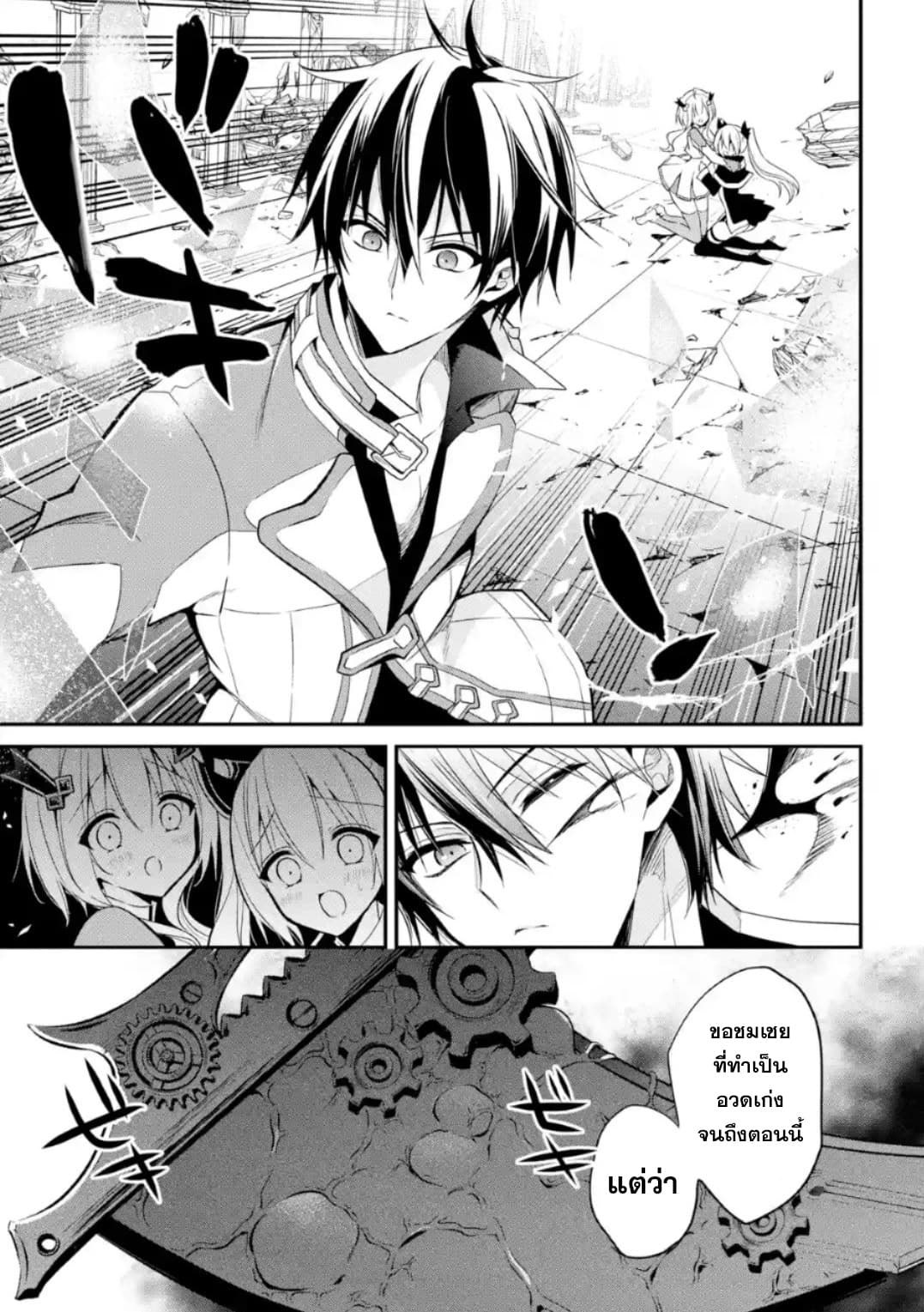 Maou Gakuin no Futekigousha จอมมารเกิดใหม่ page 29