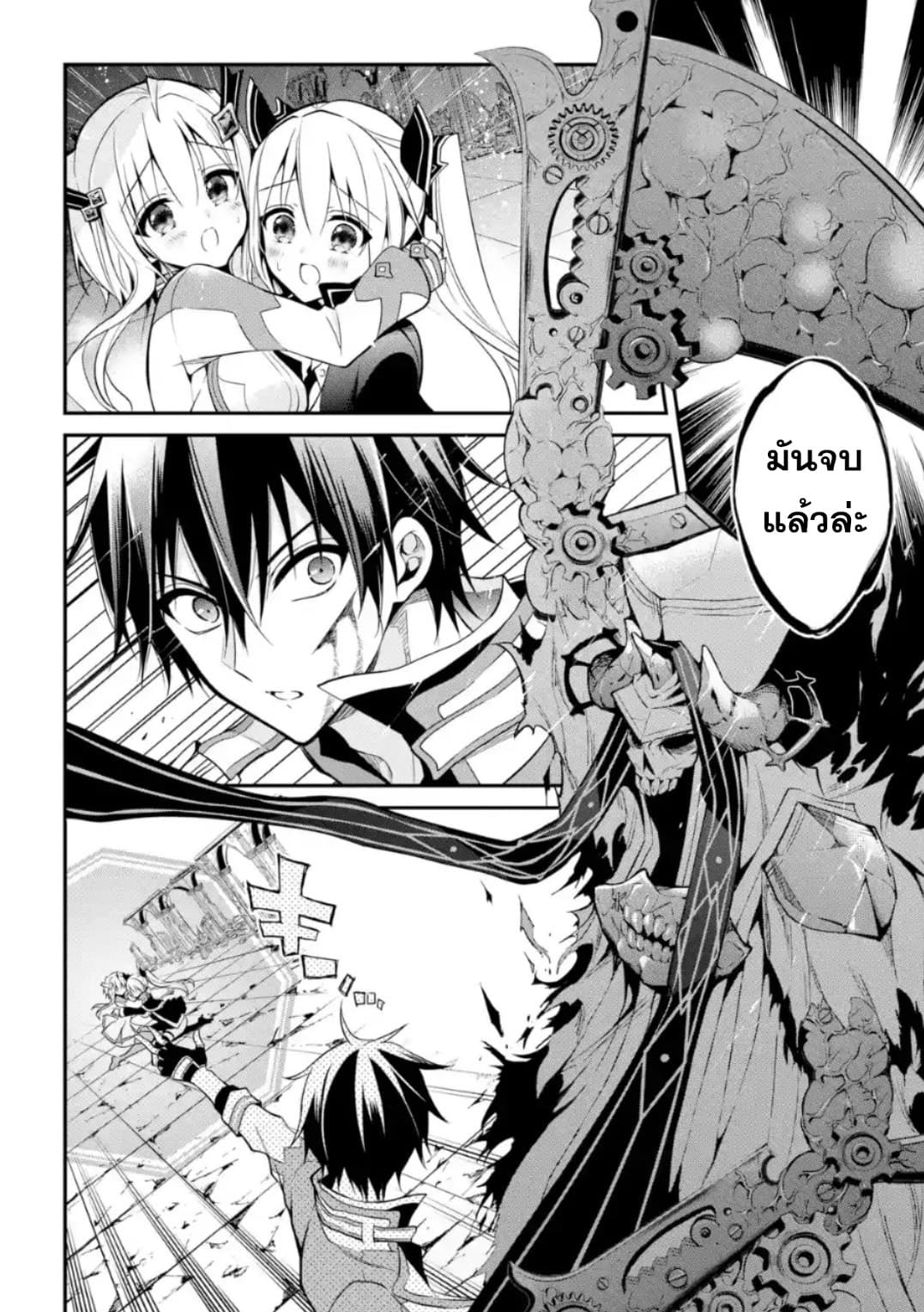 Maou Gakuin no Futekigousha จอมมารเกิดใหม่ page 30