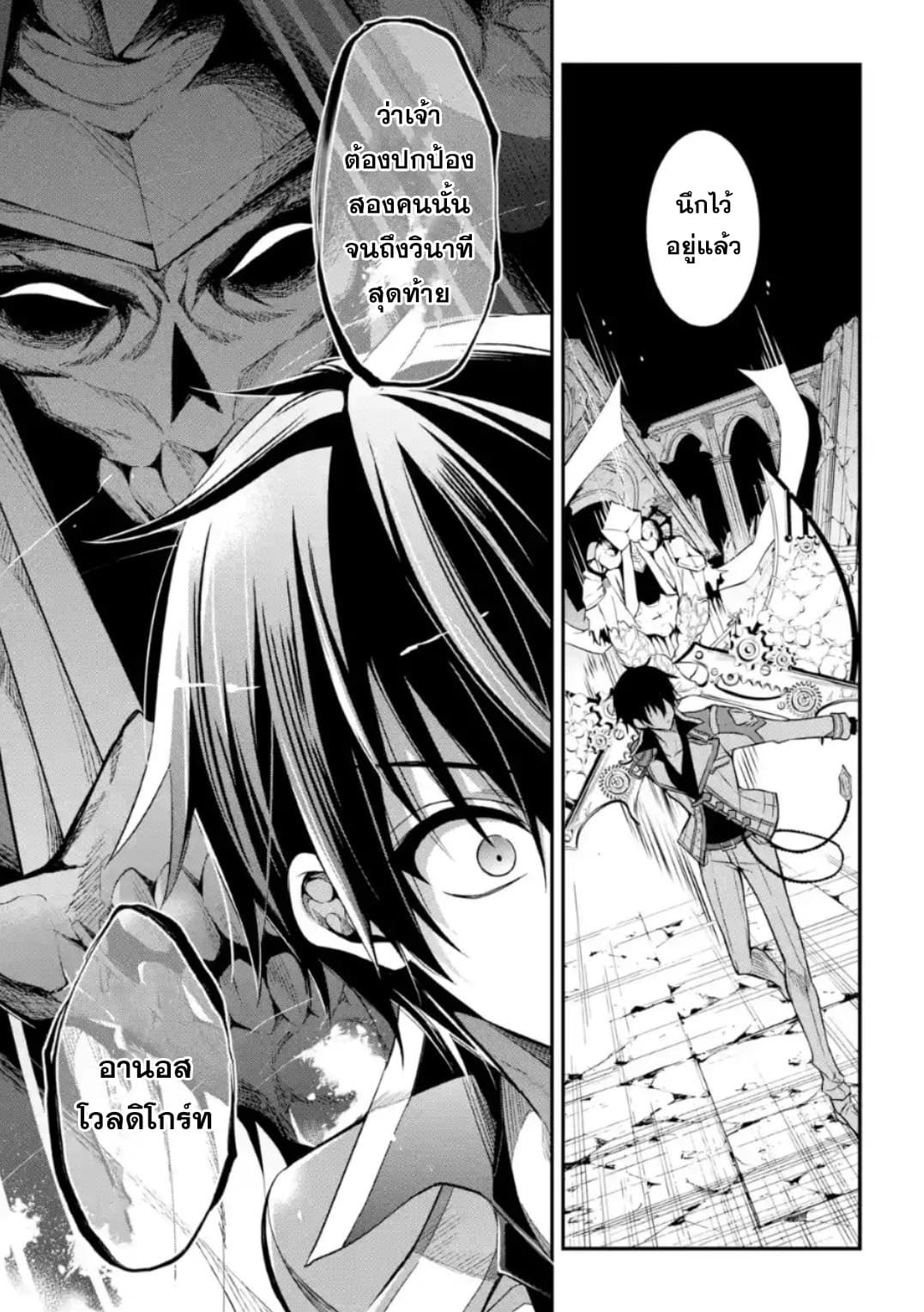Maou Gakuin no Futekigousha จอมมารเกิดใหม่ page 31