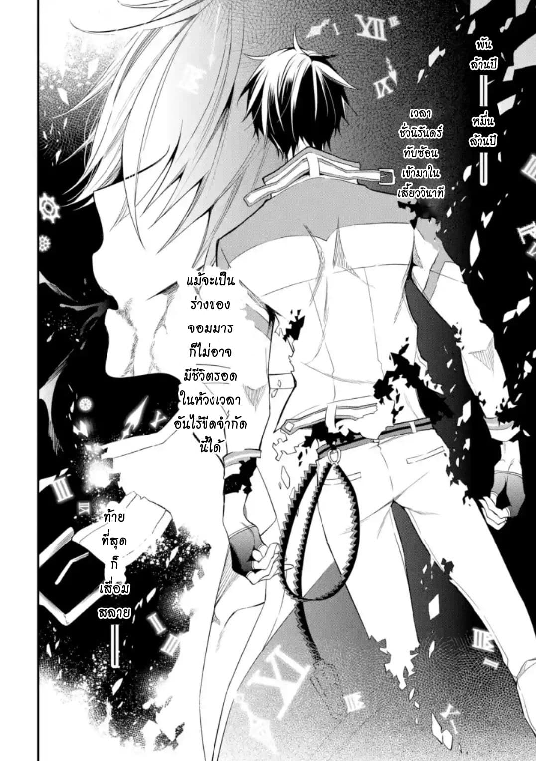 Maou Gakuin no Futekigousha จอมมารเกิดใหม่ page 33