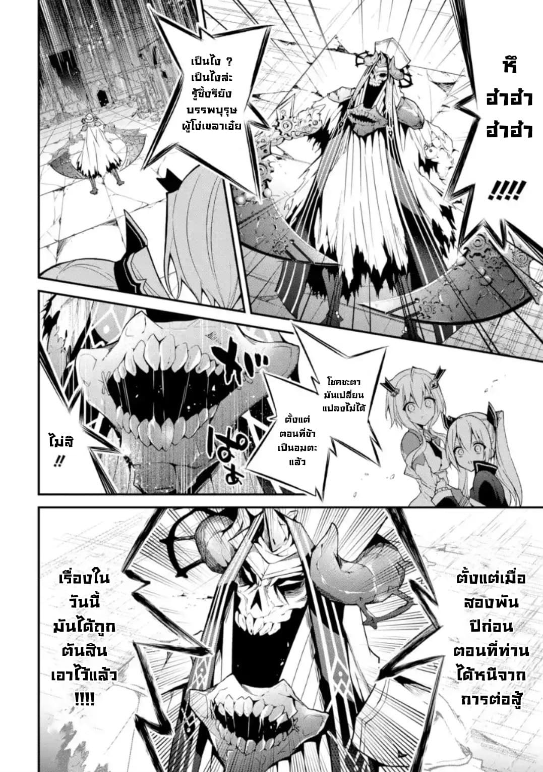 Maou Gakuin no Futekigousha จอมมารเกิดใหม่ page 35