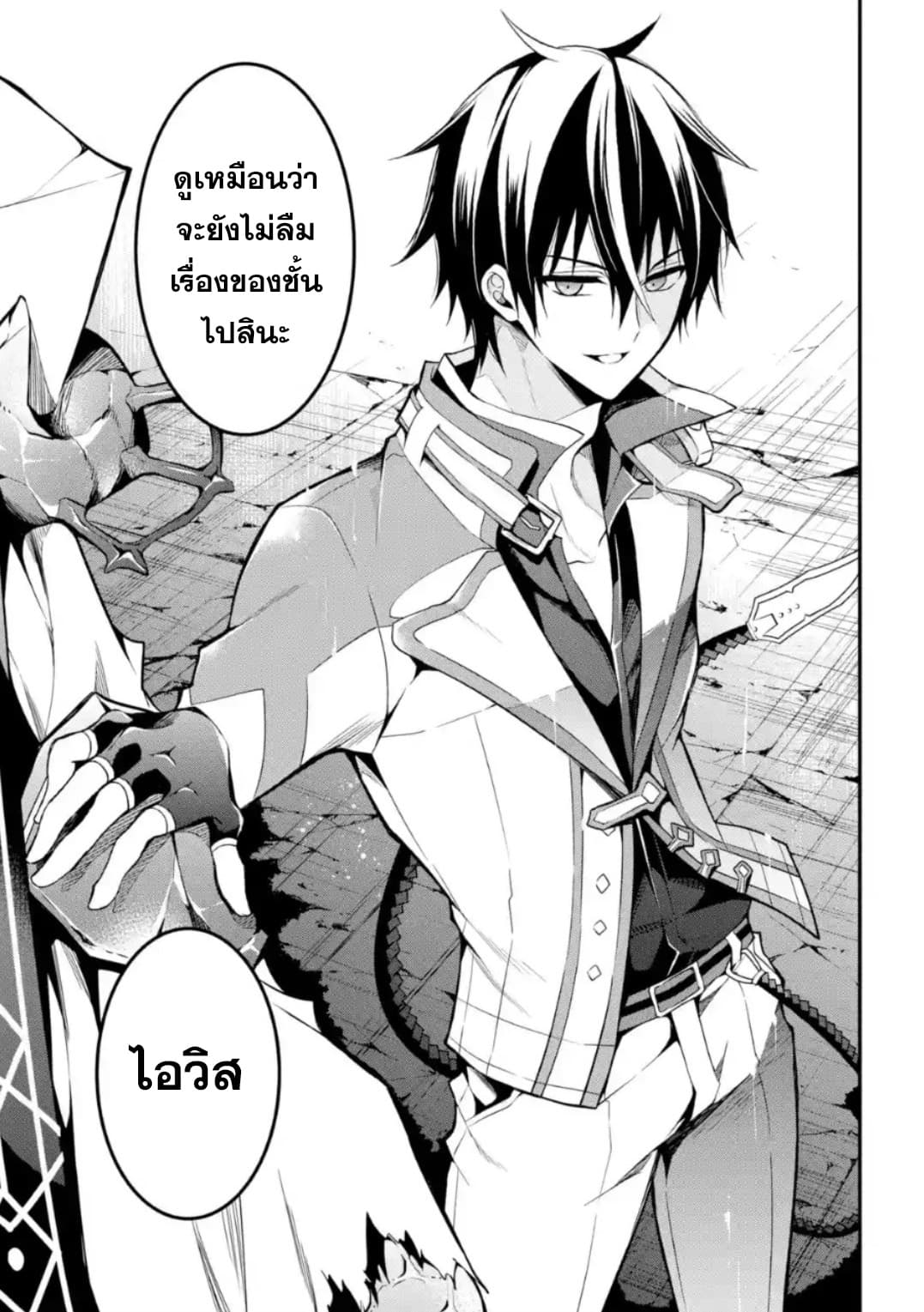 Maou Gakuin no Futekigousha จอมมารเกิดใหม่ page 36