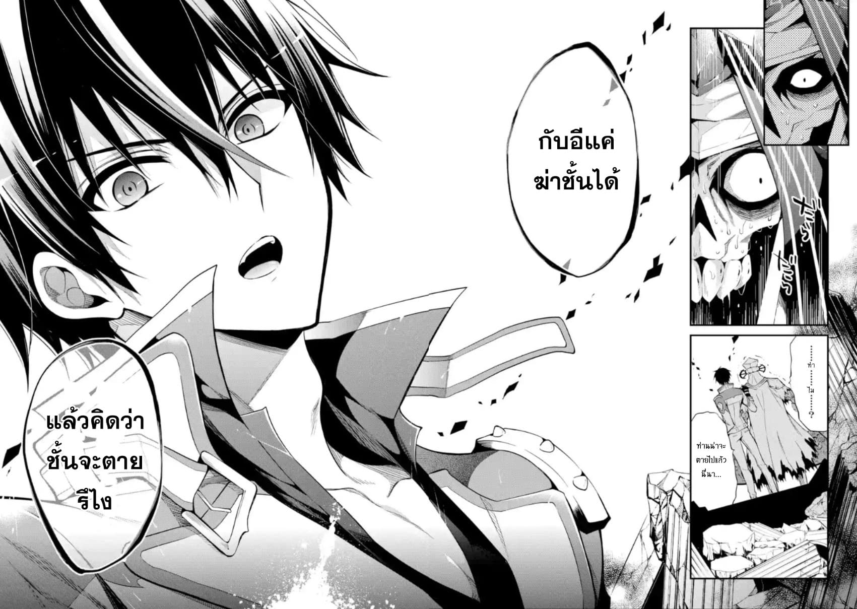 Maou Gakuin no Futekigousha จอมมารเกิดใหม่ page 37
