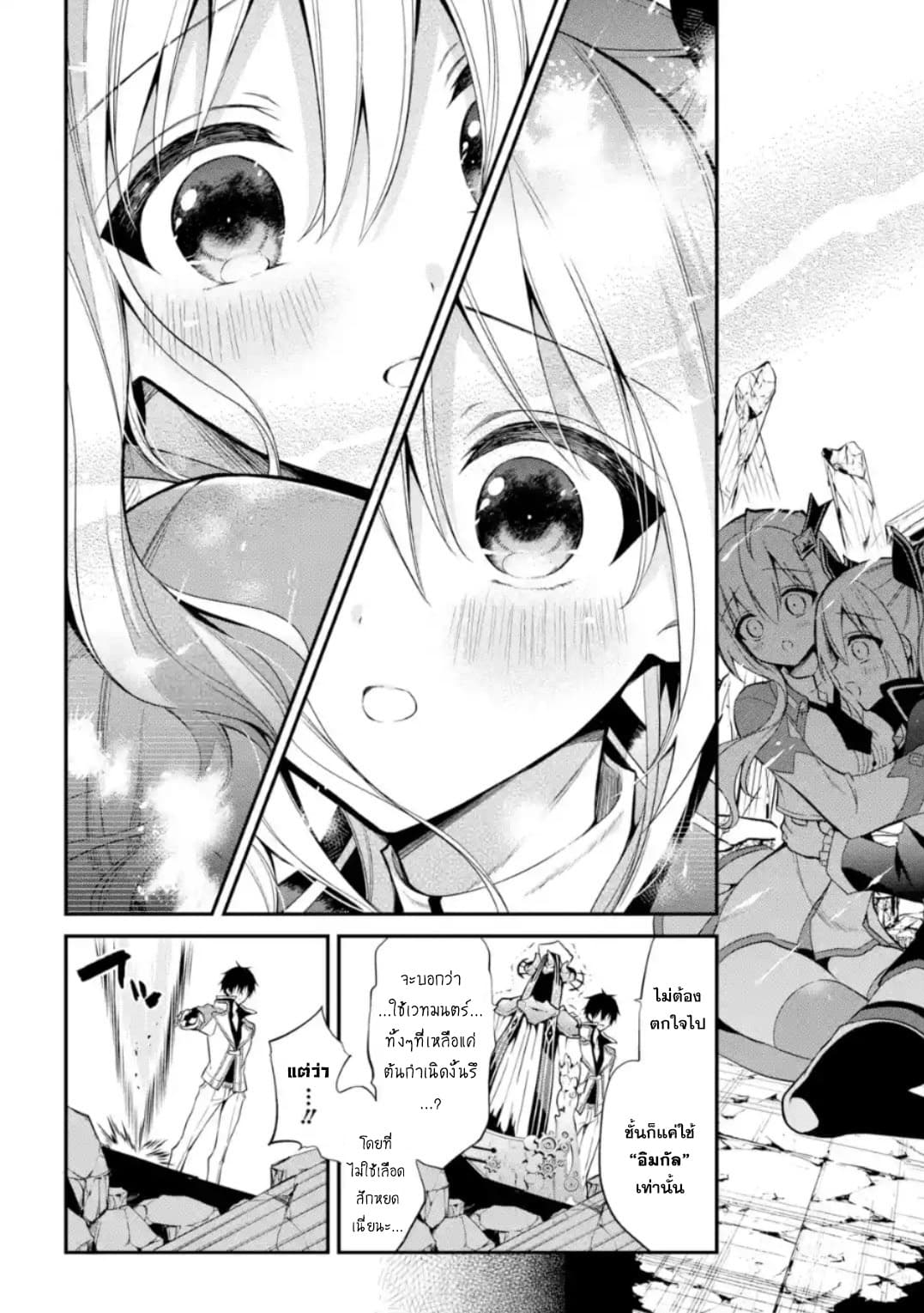 Maou Gakuin no Futekigousha จอมมารเกิดใหม่ page 38