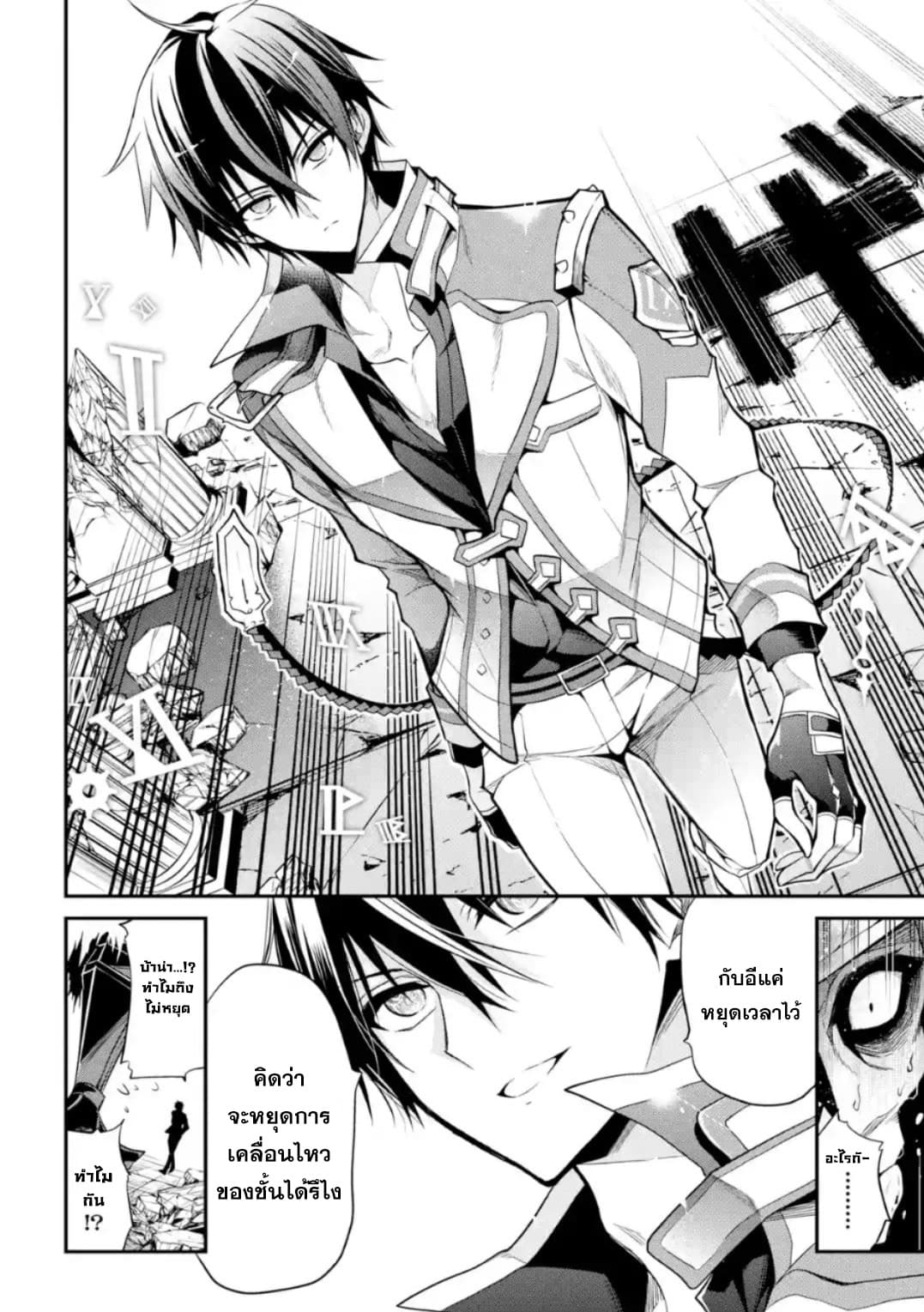 Maou Gakuin no Futekigousha จอมมารเกิดใหม่ page 40
