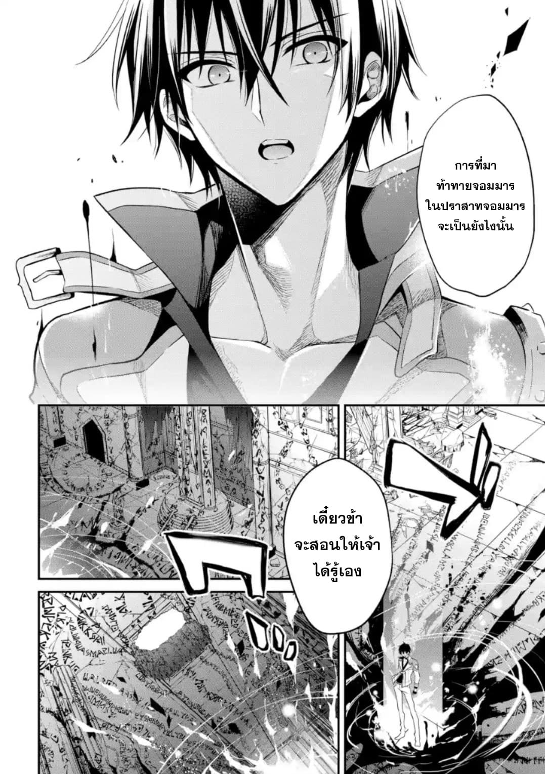 Maou Gakuin no Futekigousha จอมมารเกิดใหม่ page 42