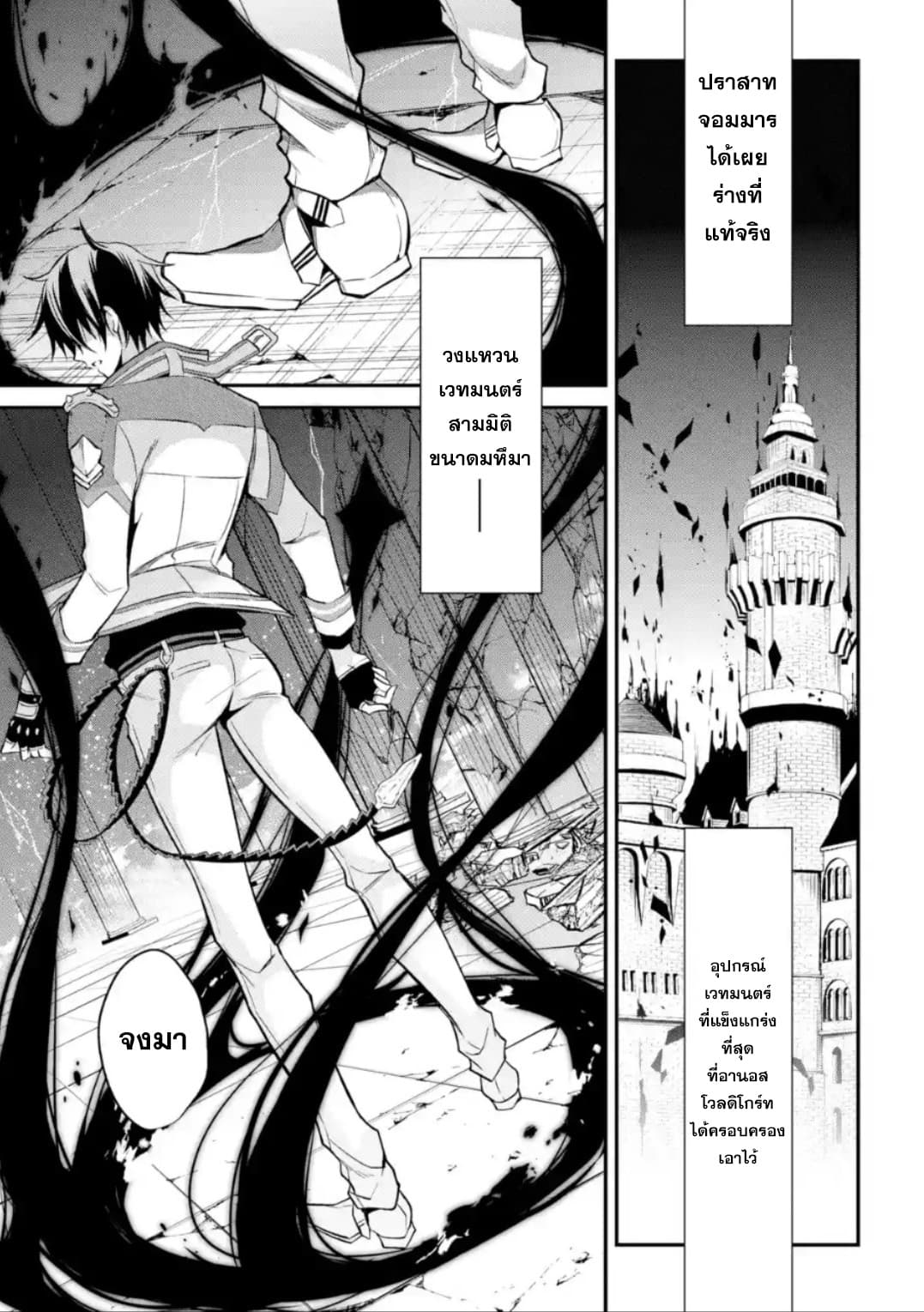Maou Gakuin no Futekigousha จอมมารเกิดใหม่ page 43