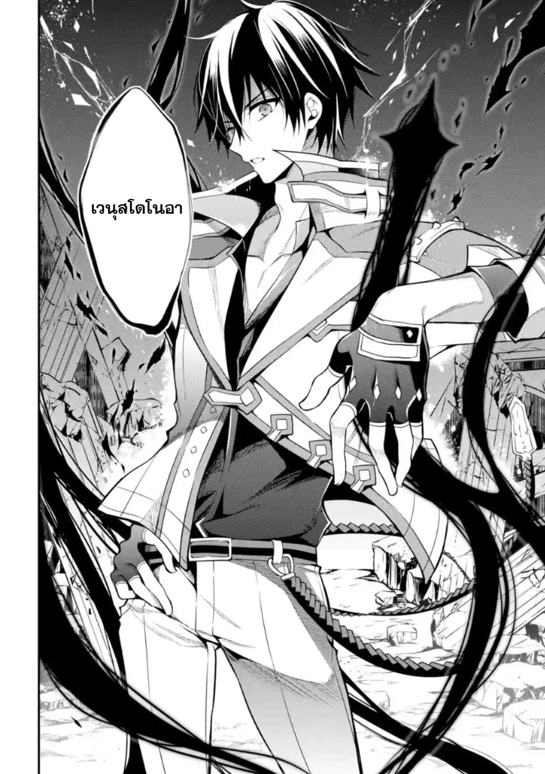 Maou Gakuin no Futekigousha จอมมารเกิดใหม่ page 44